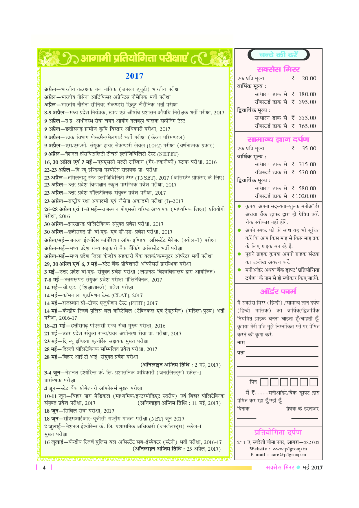 सक्सेस मिरर मई 2017 - Page 4