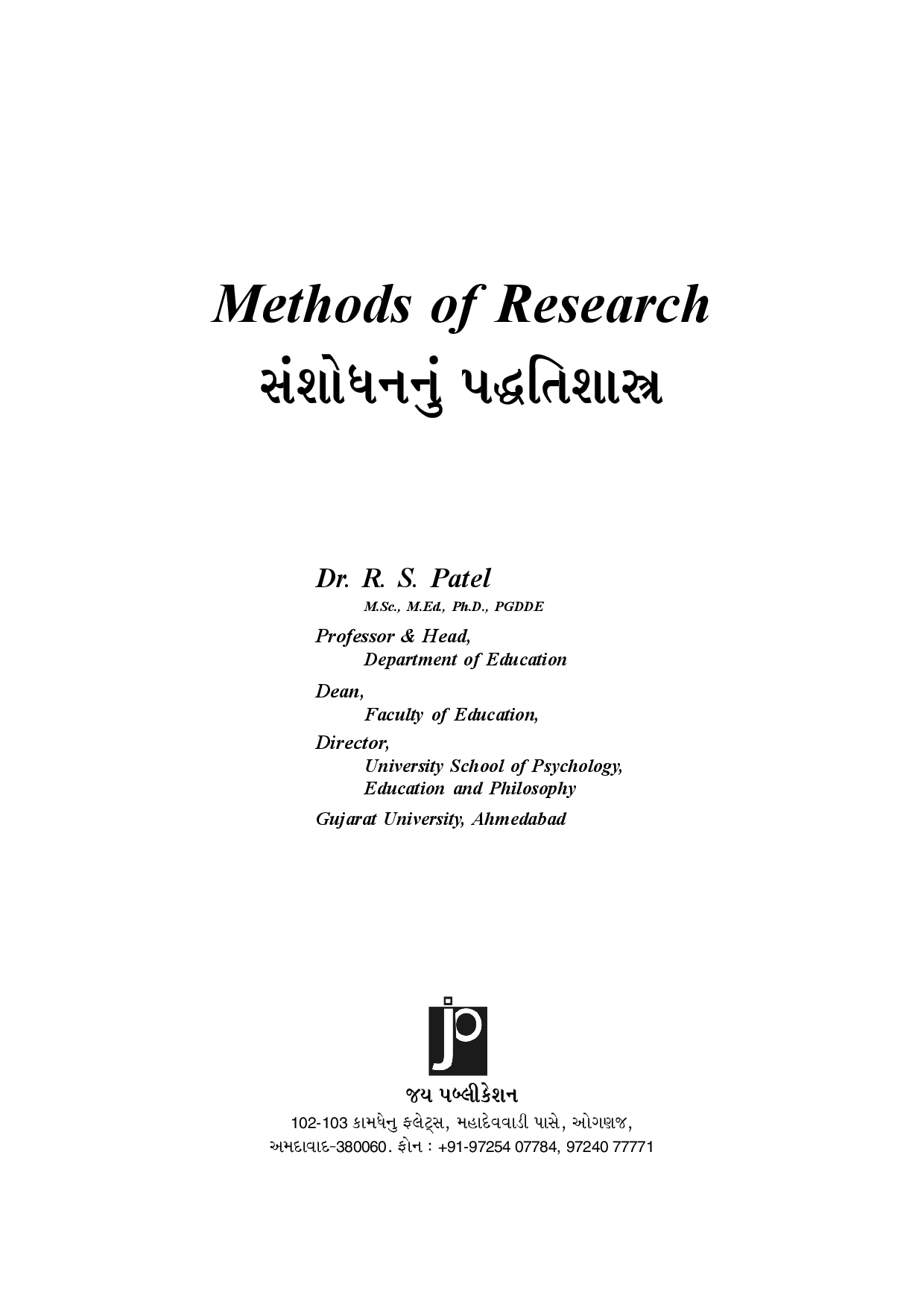 Methods Of Research (For All Discipline) 4th Edition (Gujarati) - Page 2