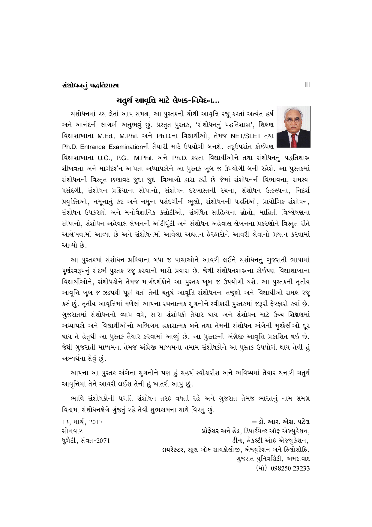 Methods Of Research (For All Discipline) 4th Edition (Gujarati) - Page 4