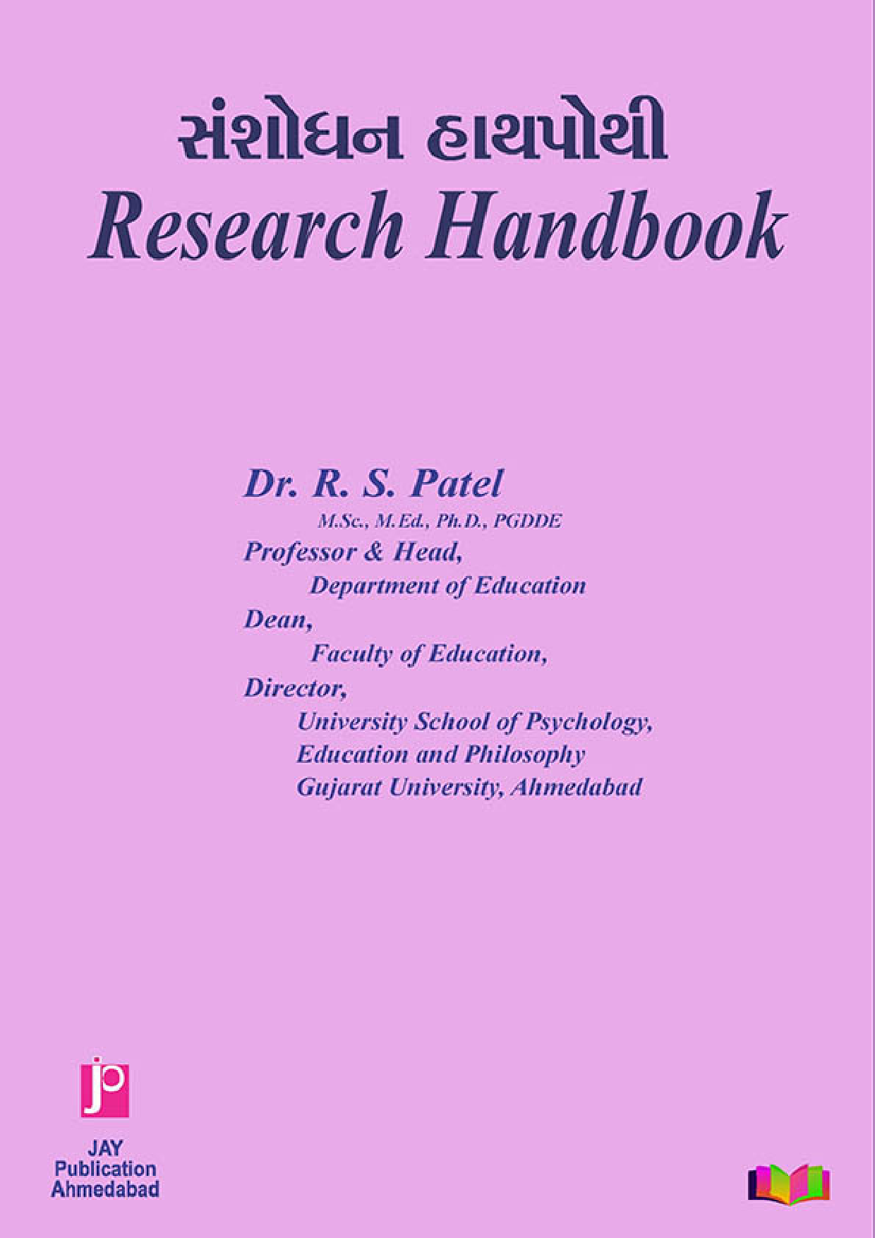 Research Handbook 3rd Edition (Gujarati) - Page 1