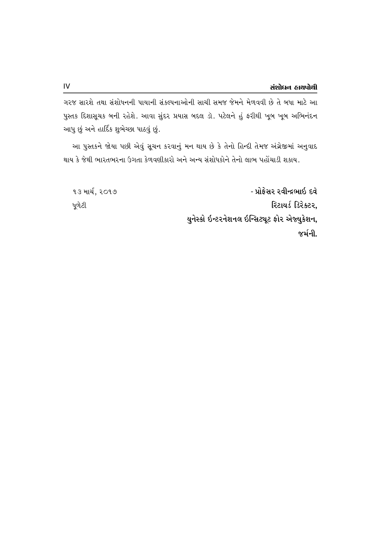 Research Handbook 3rd Edition (Gujarati) - Page 5