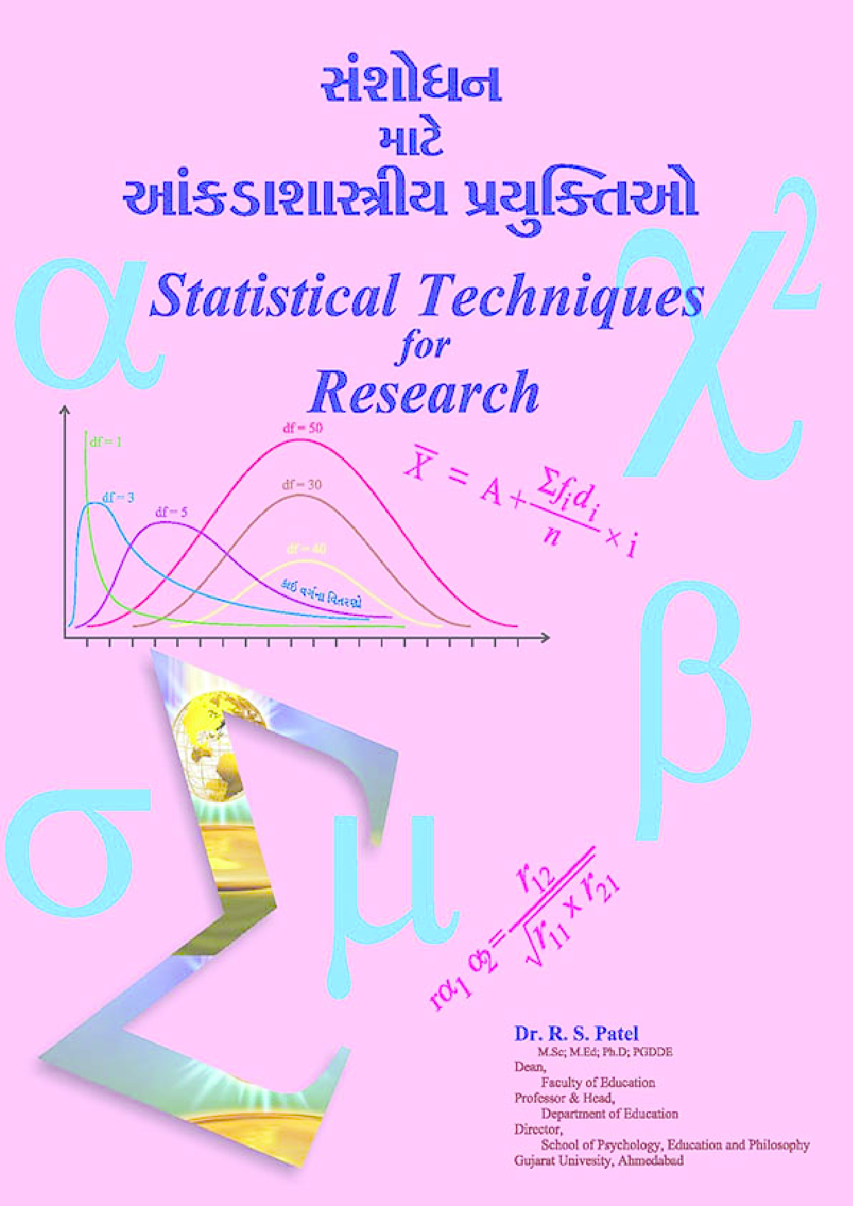 સંશોધન માટે આંકડાગશારત્રીય પયુક્તિઓ - Page 1