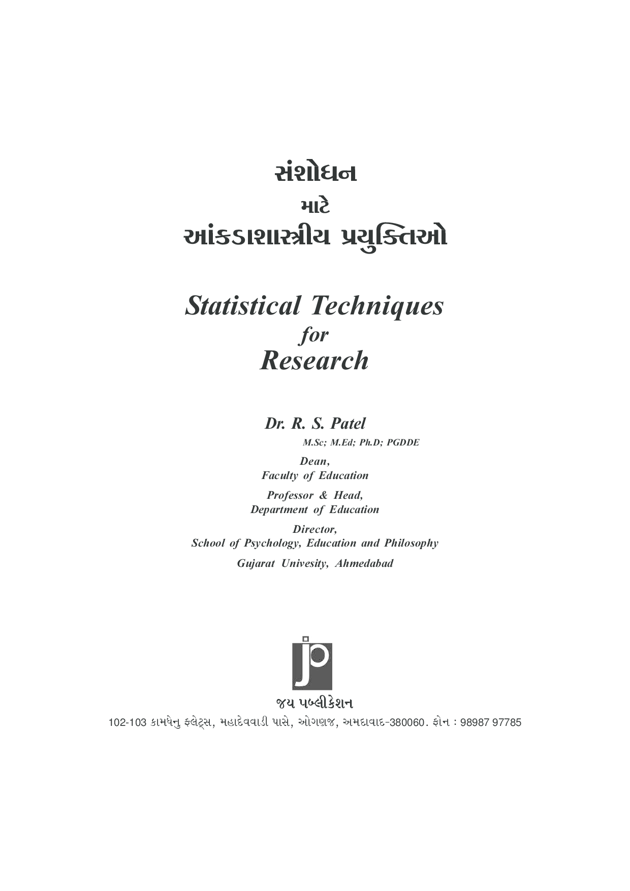 સંશોધન માટે આંકડાગશારત્રીય પયુક્તિઓ - Page 2