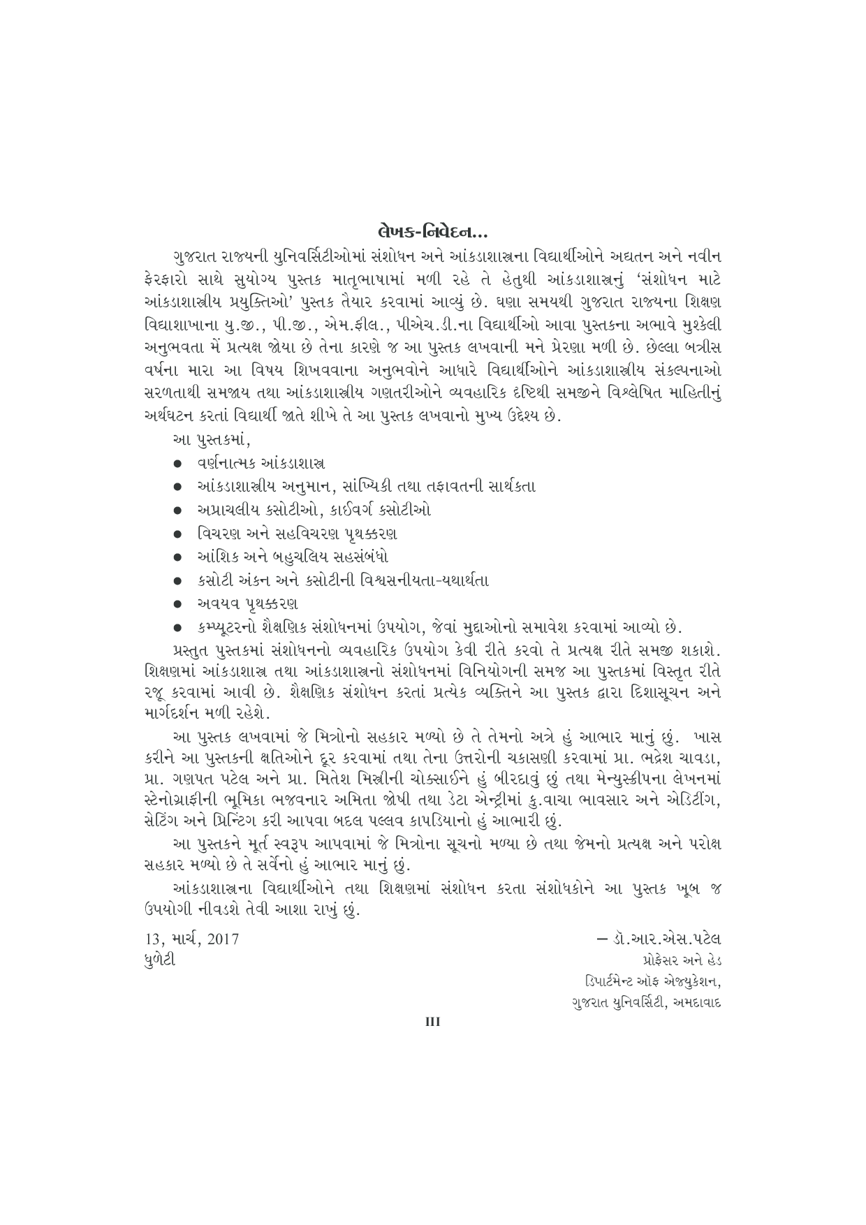 સંશોધન માટે આંકડાગશારત્રીય પયુક્તિઓ - Page 4