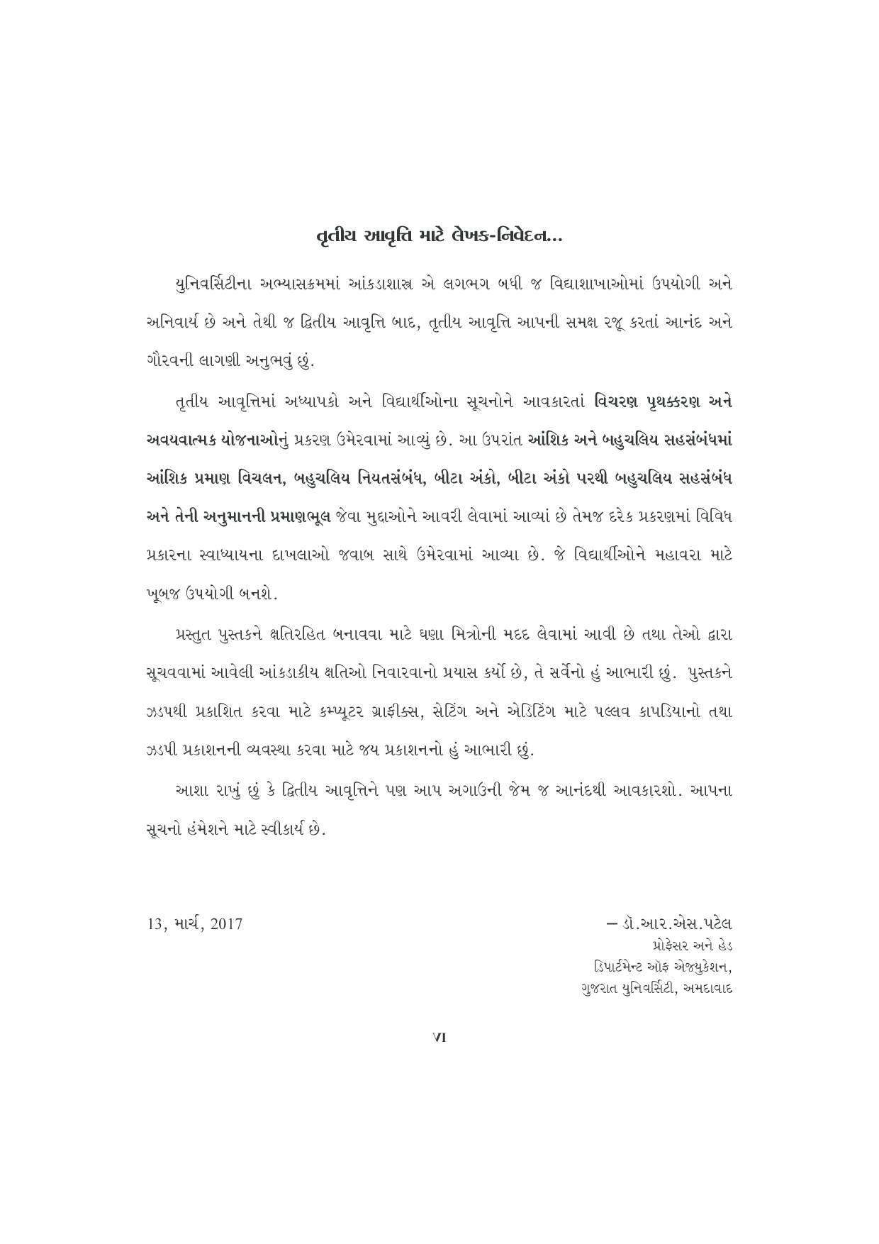 સંશોધન માટે આંકડાગશારત્રીય પયુક્તિઓ - Page 5