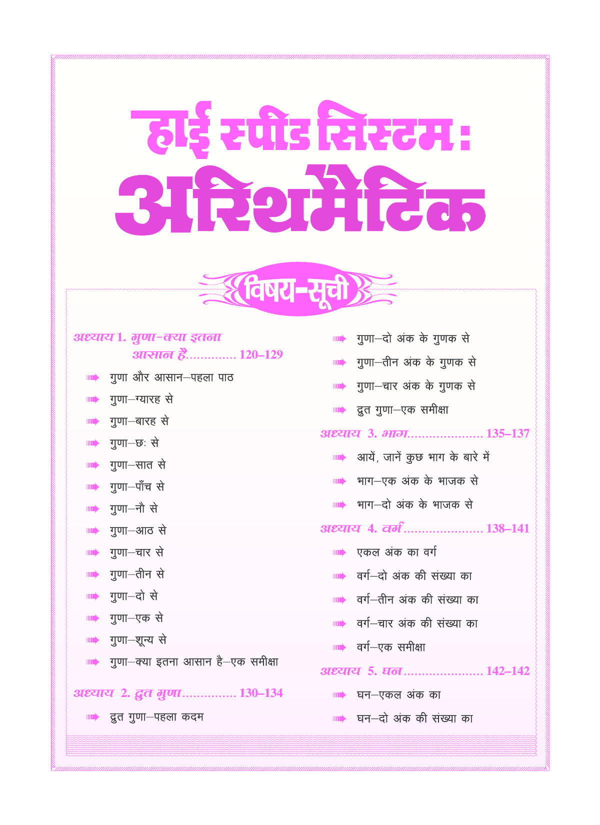 हाई स्पीड सिस्टम अरिथमैटिक - Page 3