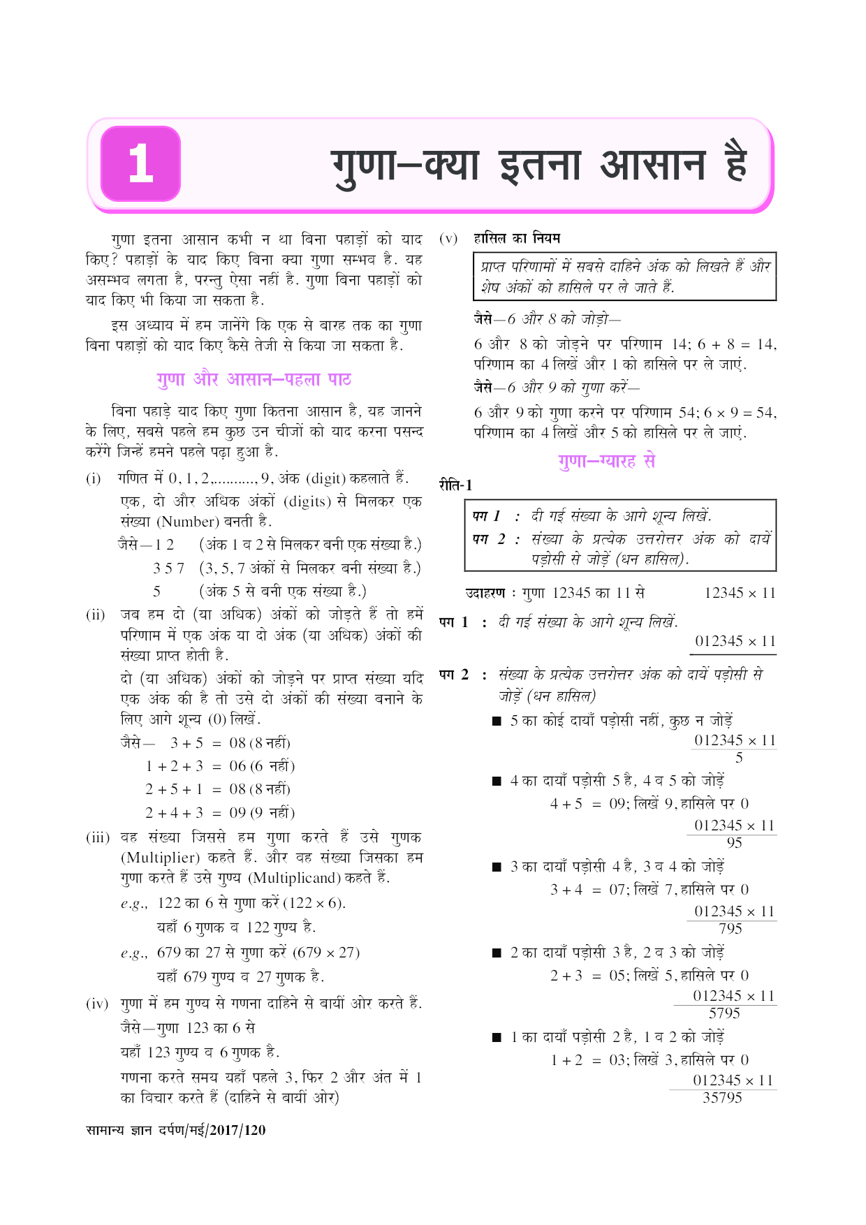 हाई स्पीड सिस्टम अरिथमैटिक - Page 4