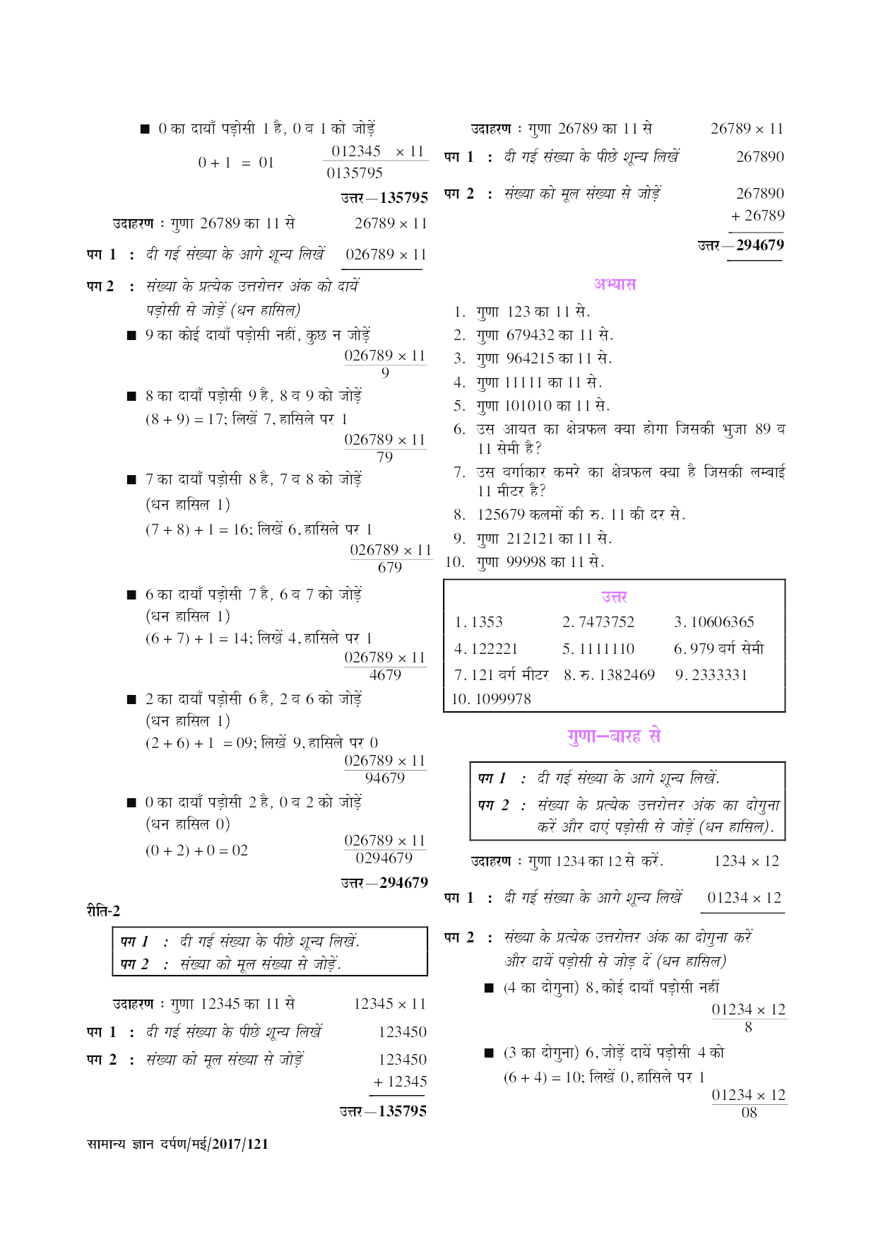 हाई स्पीड सिस्टम अरिथमैटिक - Page 5