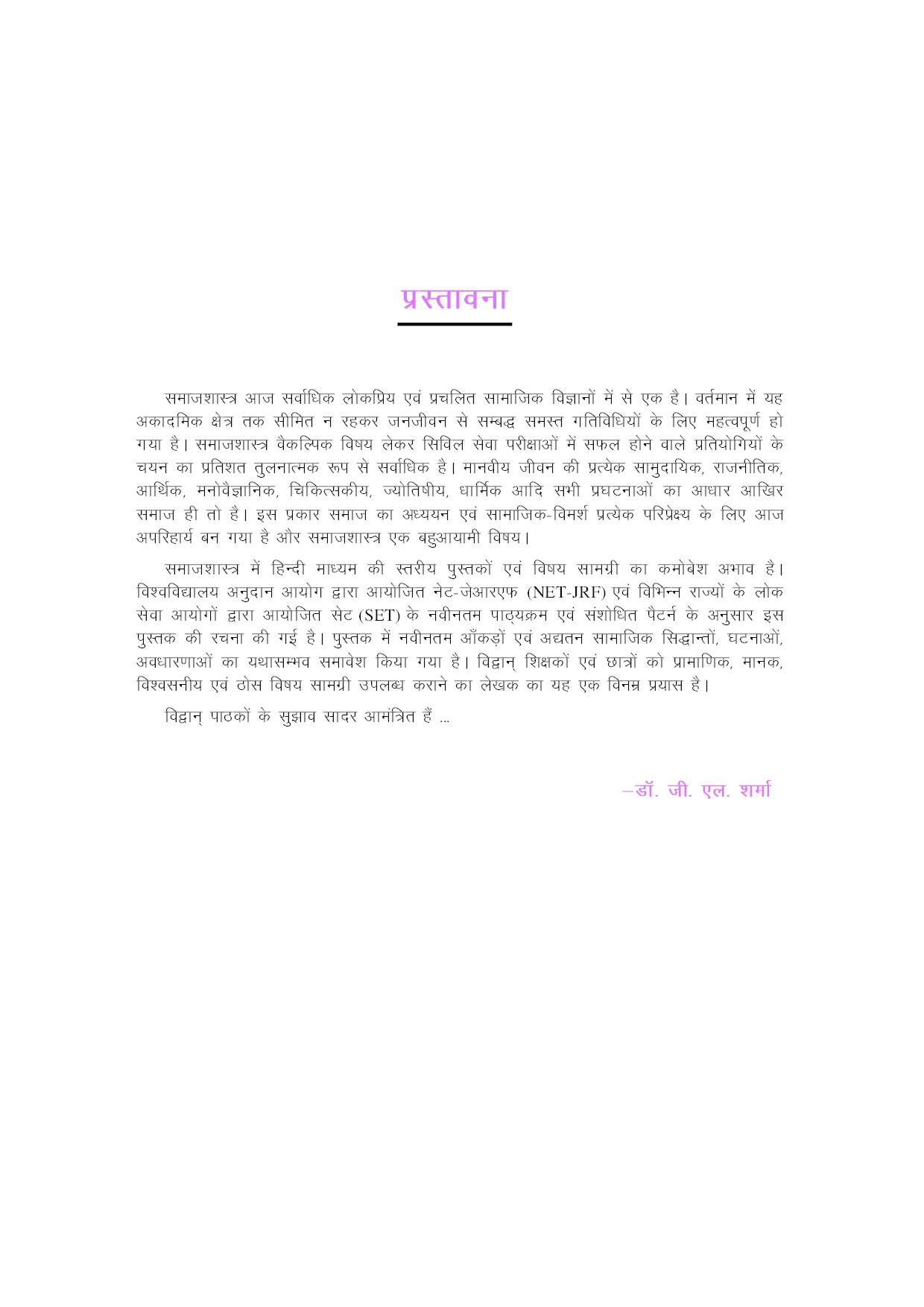 UGC NET/JRF/SET समाजशास्त्र (पेपर-II & III) - Page 4