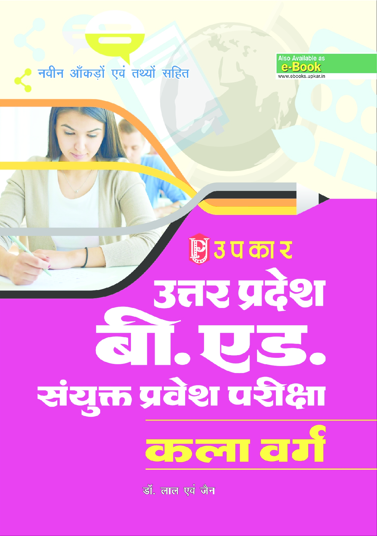 उत्तर प्रदेश बी.एड. संयुक्त प्रवेश परीक्षा (कला  वर्ग) - Page 1