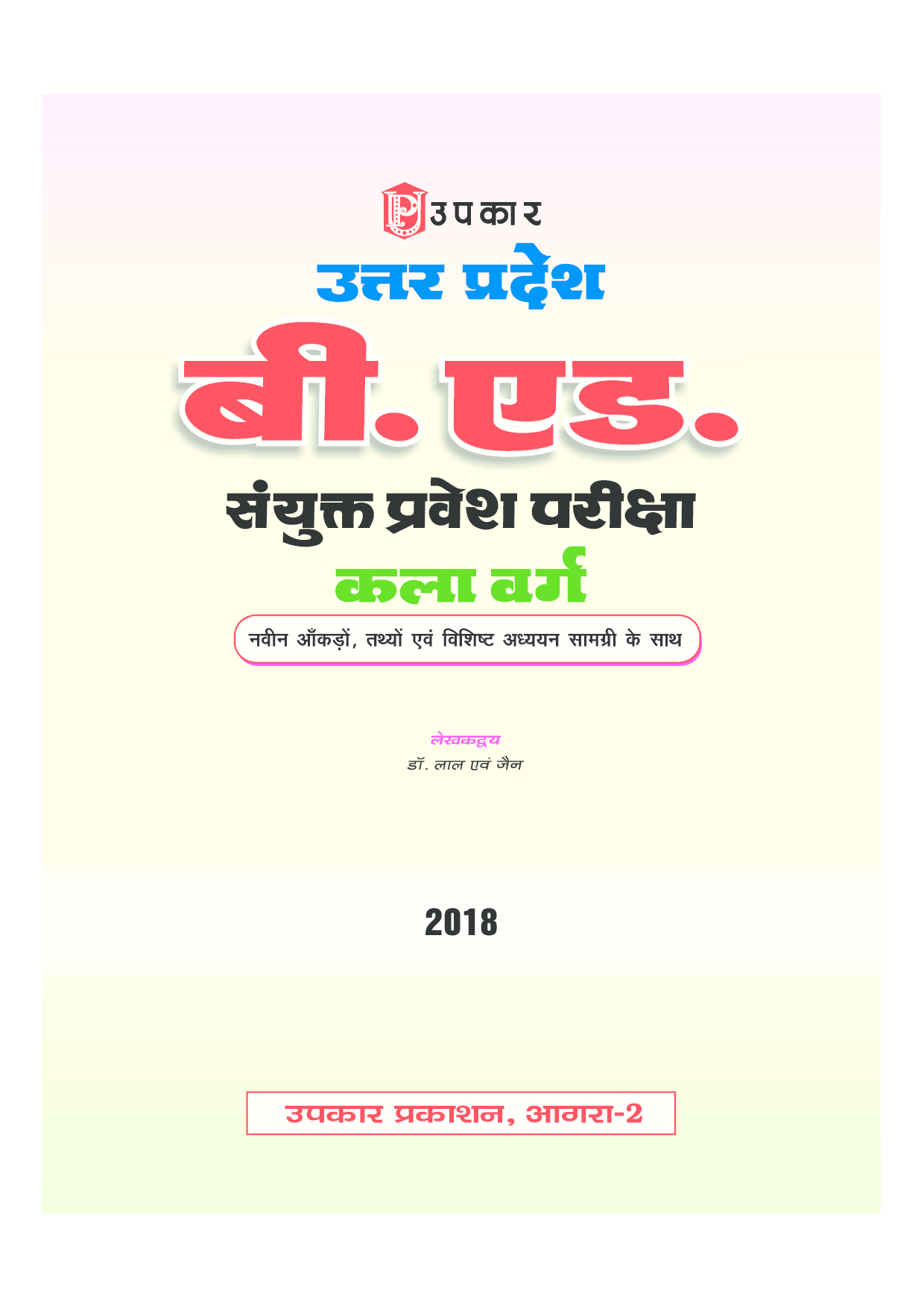 उत्तर प्रदेश बी.एड. संयुक्त प्रवेश परीक्षा (कला  वर्ग) - Page 2