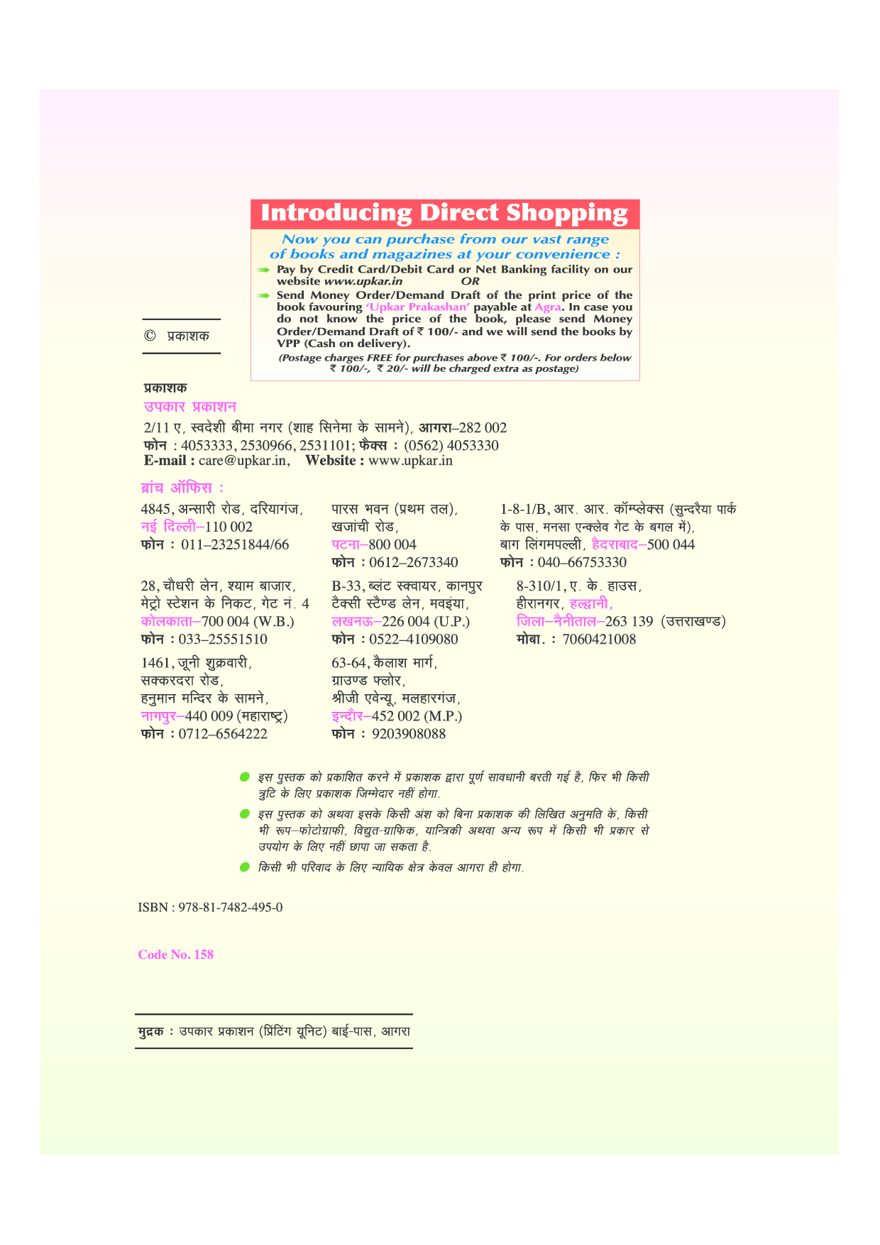 उत्तर प्रदेश बी.एड. संयुक्त प्रवेश परीक्षा (कला  वर्ग) - Page 3