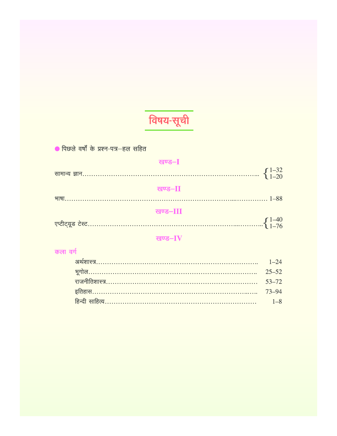 उत्तर प्रदेश बी.एड. संयुक्त प्रवेश परीक्षा (कला  वर्ग) - Page 4