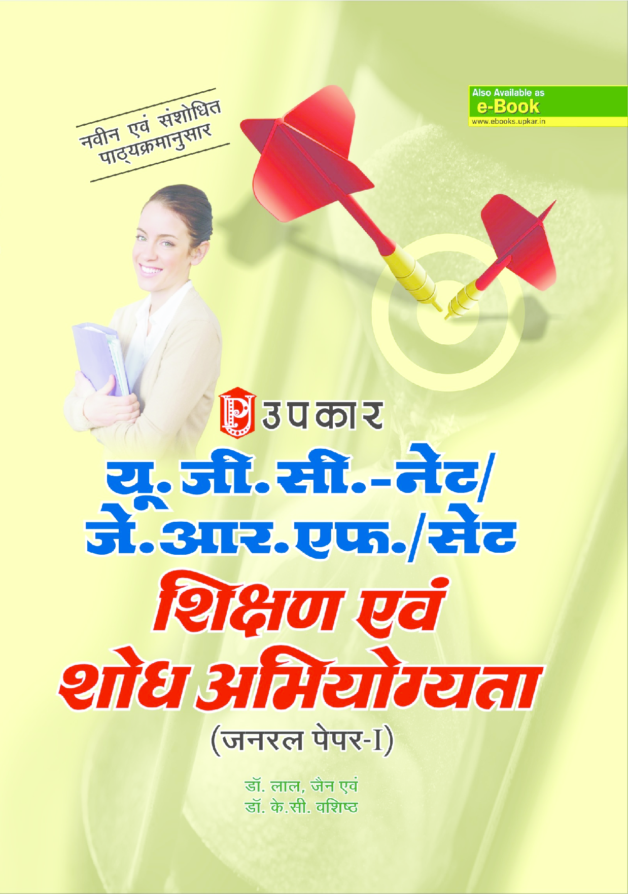 UGC NET/JRF/SET शिक्षण एवं शोध अभियोग्यता (जनरल पेपर-I) - Page 1