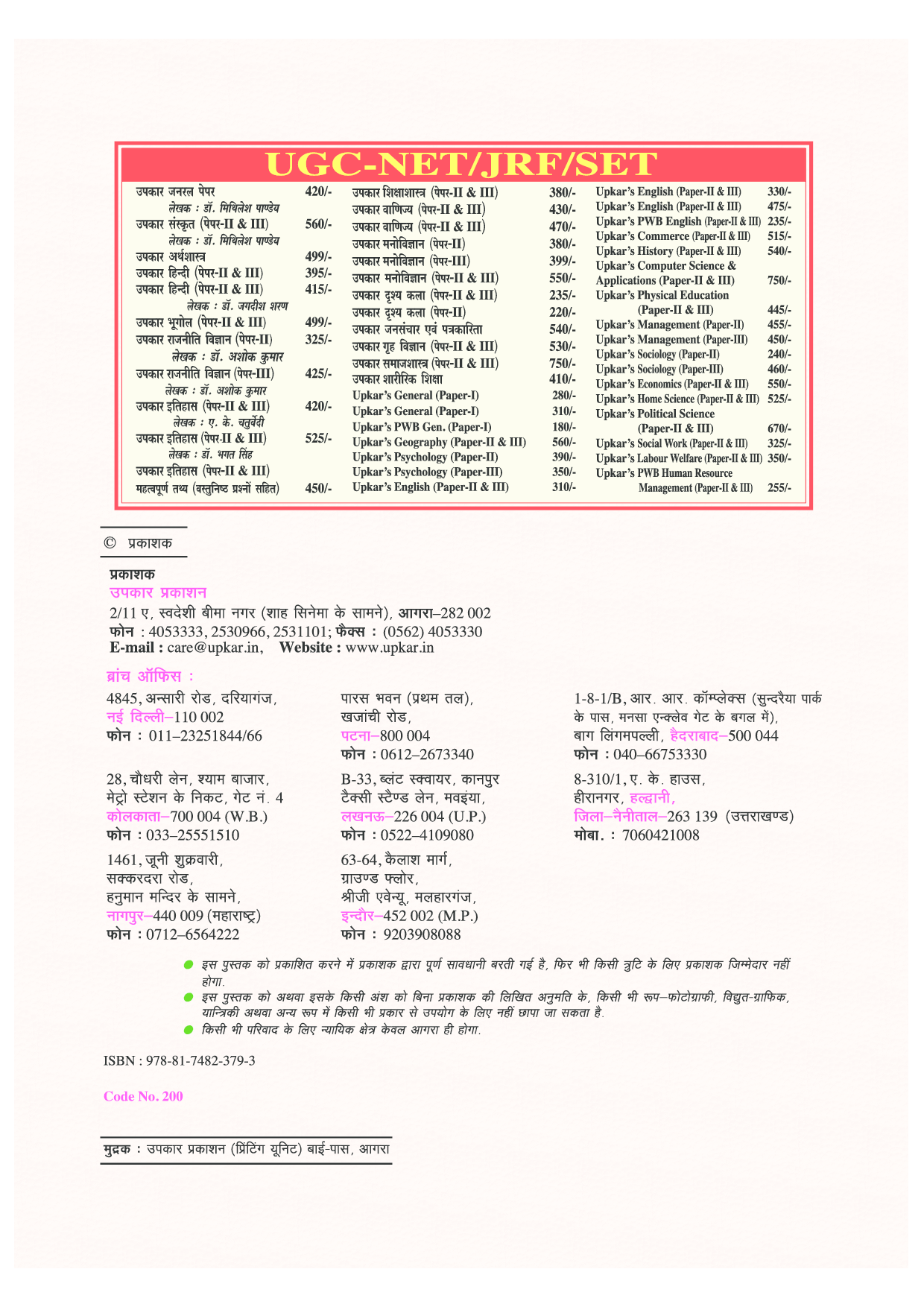 UGC NET/JRF/SET शिक्षण एवं शोध अभियोग्यता (जनरल पेपर-I) - Page 3
