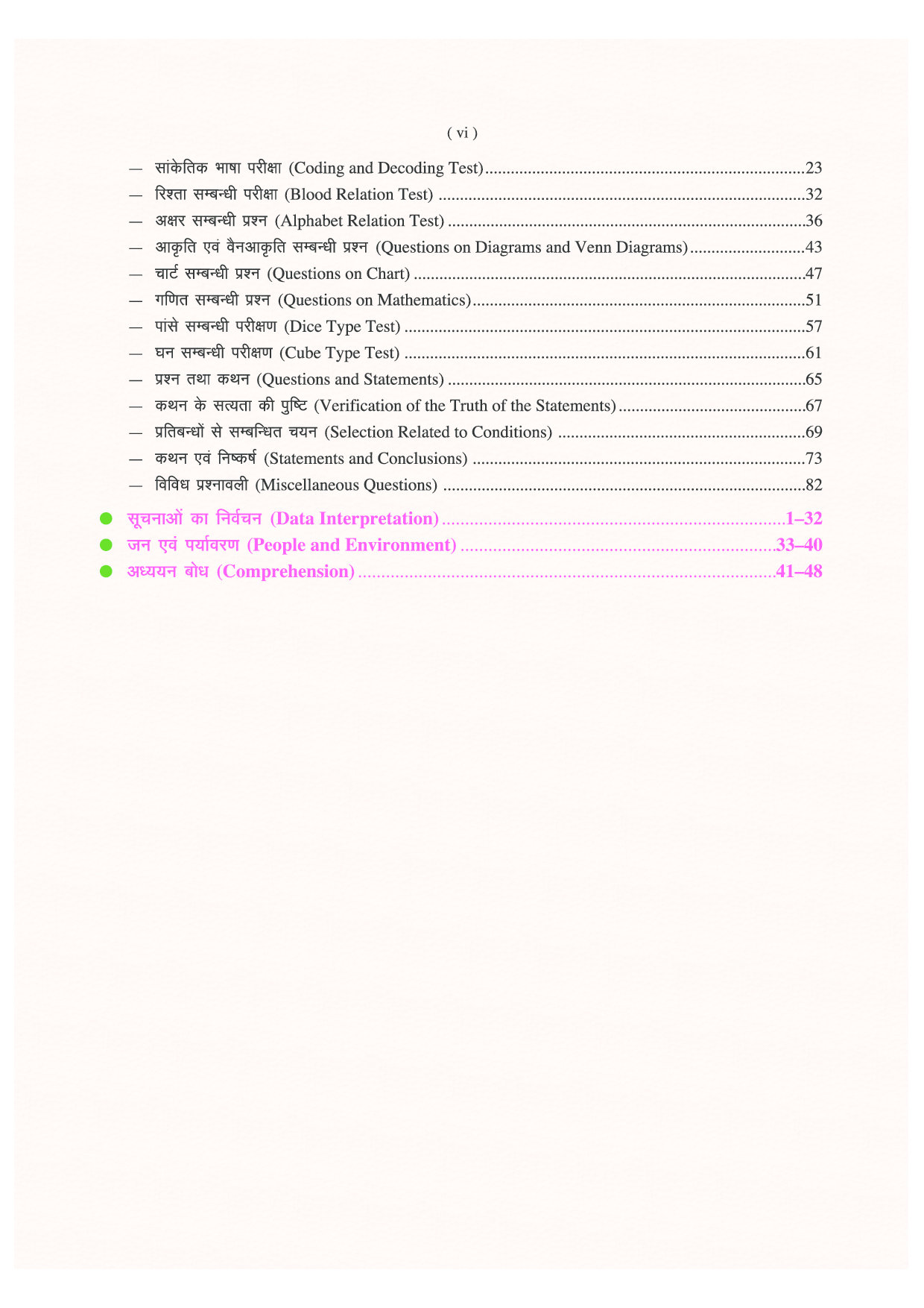 UGC NET/JRF/SET शिक्षण एवं शोध अभियोग्यता (जनरल पेपर-I) - Page 5