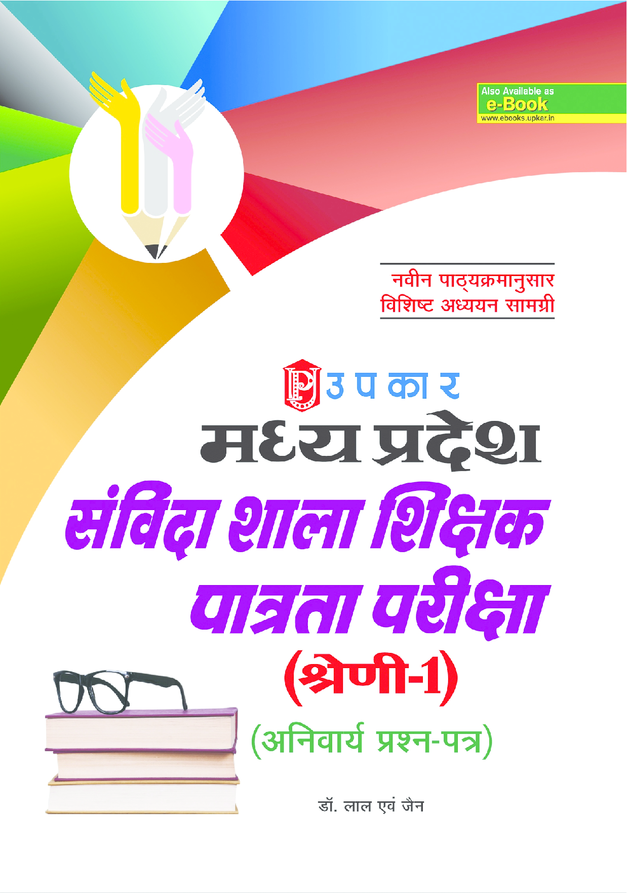 मध्यप्रदेश संविदा शाला शिक्षक पात्रता परीक्षा श्रेणी-1 - Page 1