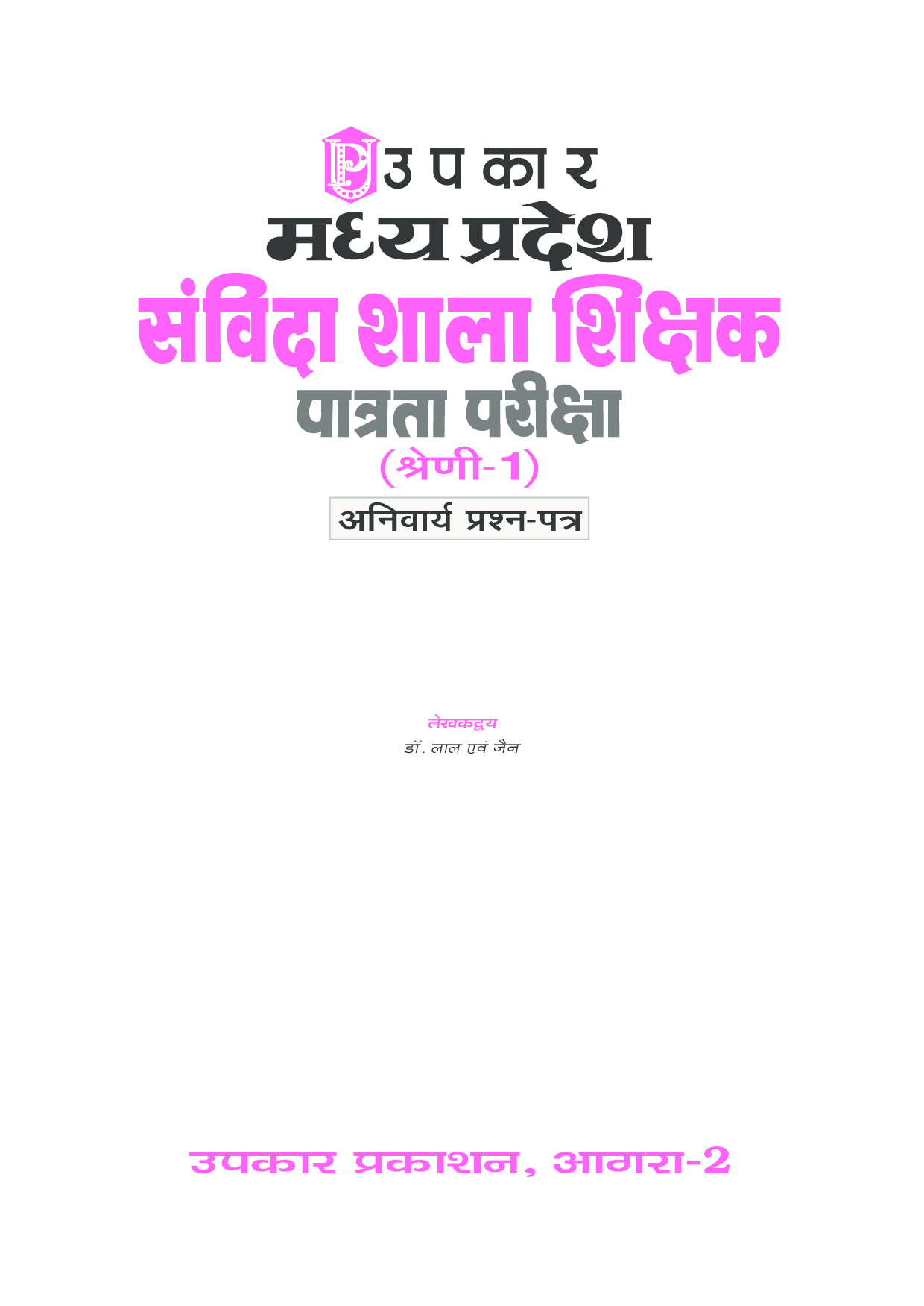मध्यप्रदेश संविदा शाला शिक्षक पात्रता परीक्षा श्रेणी-1 - Page 2