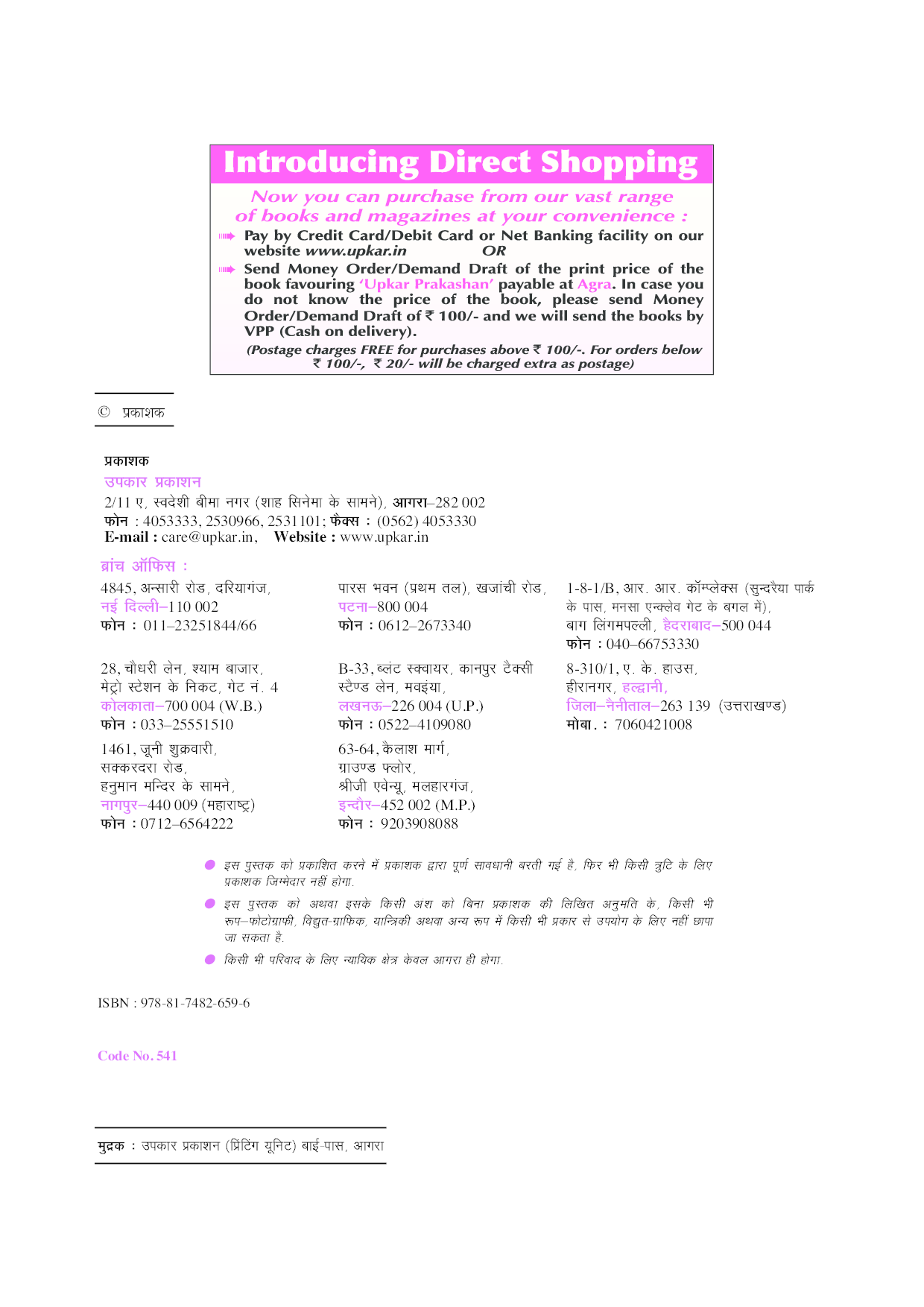 मध्यप्रदेश संविदा शाला शिक्षक पात्रता परीक्षा श्रेणी-1 - Page 3