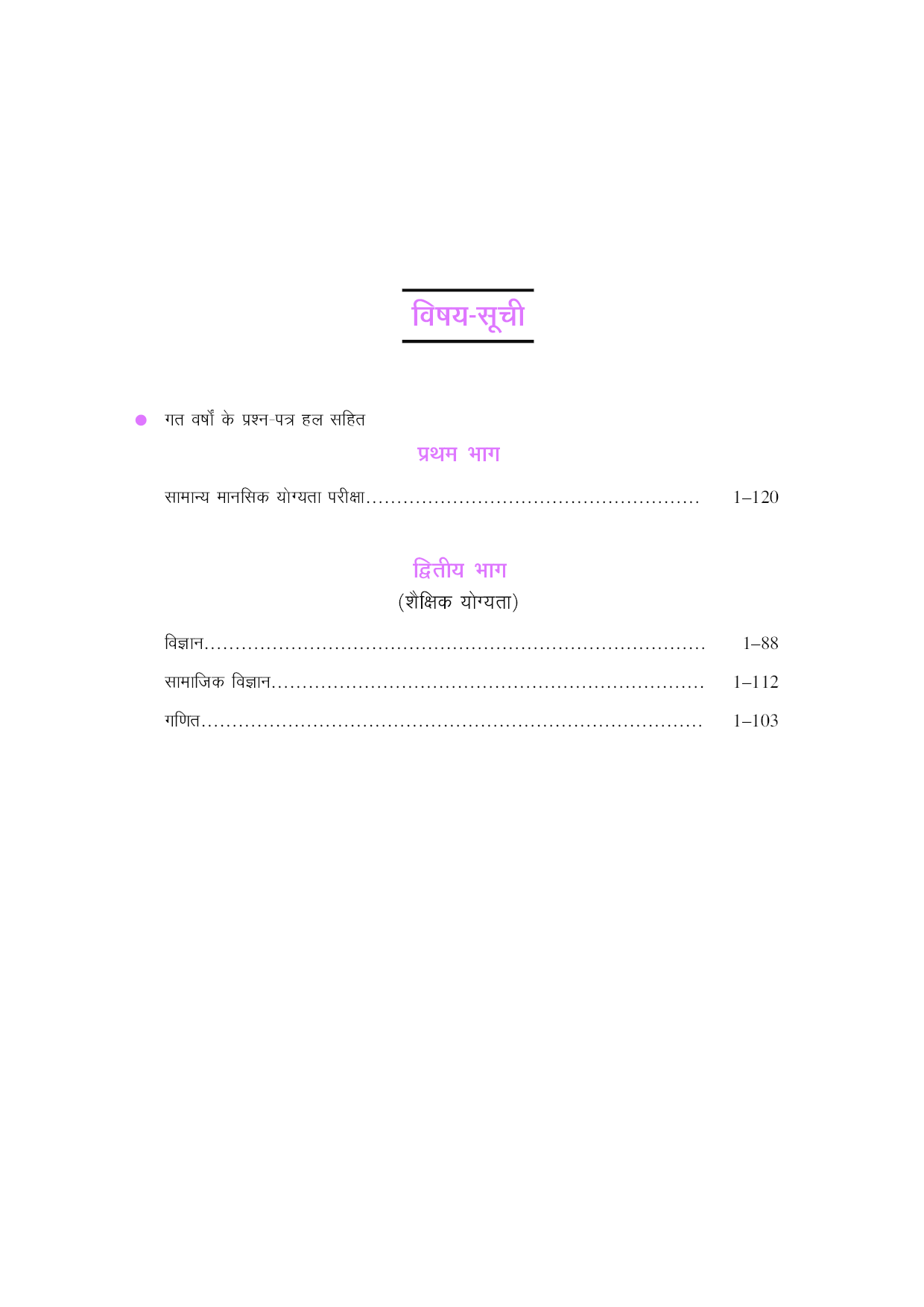 राष्ट्रीय प्रतिभा खोज परीक्षा कक्षा-VIII - Page 4