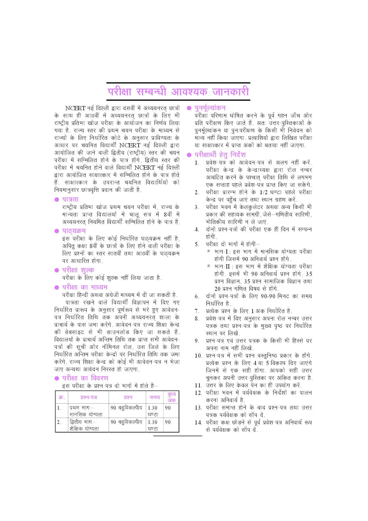 राष्ट्रीय प्रतिभा खोज परीक्षा कक्षा-VIII - Page 5