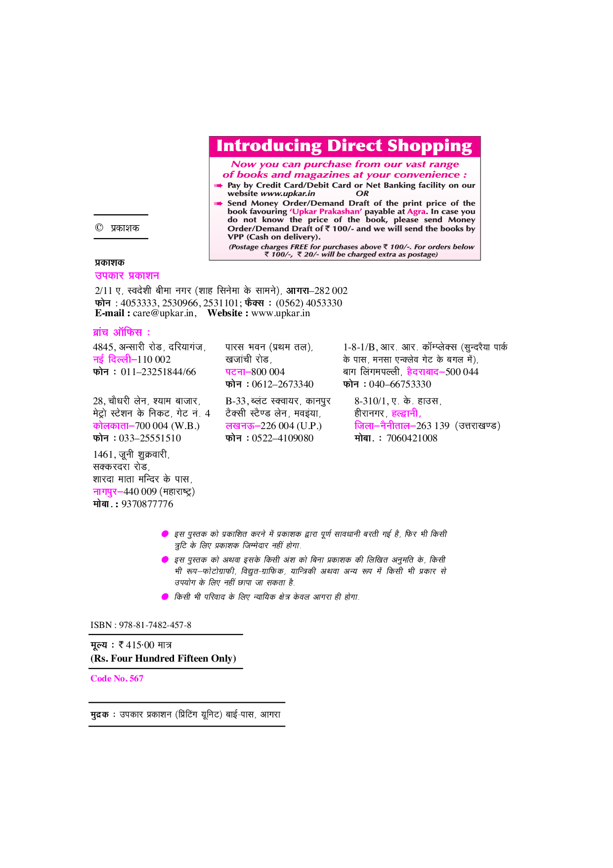 U.G.C.-NET/J.R.F./SET हिंदी (पेपर-I & III) - Page 3