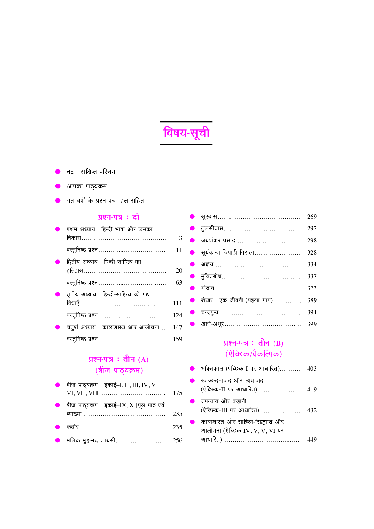 U.G.C.-NET/J.R.F./SET हिंदी (पेपर-I & III) - Page 5