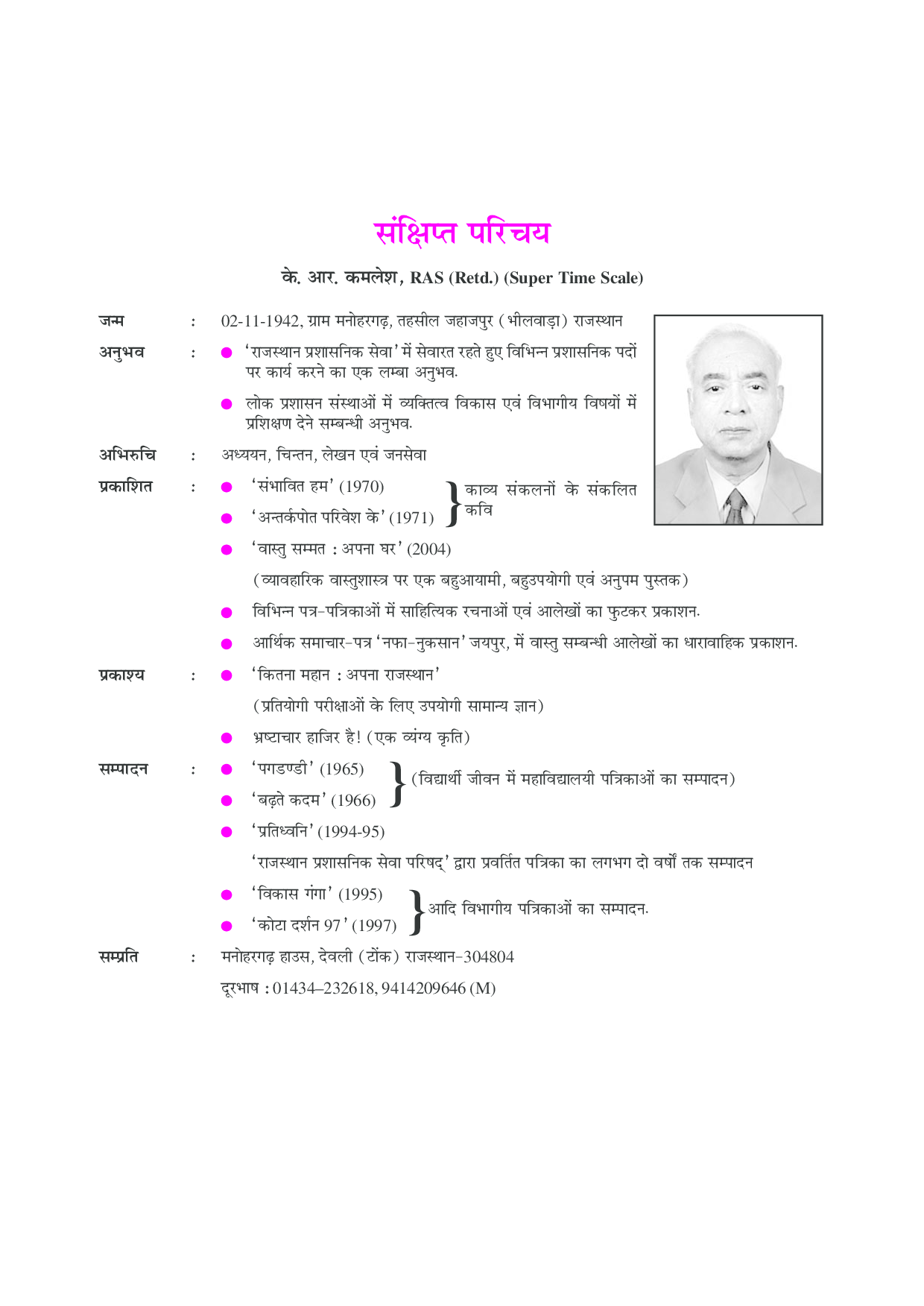 100 कदम सफलता के  - Page 4