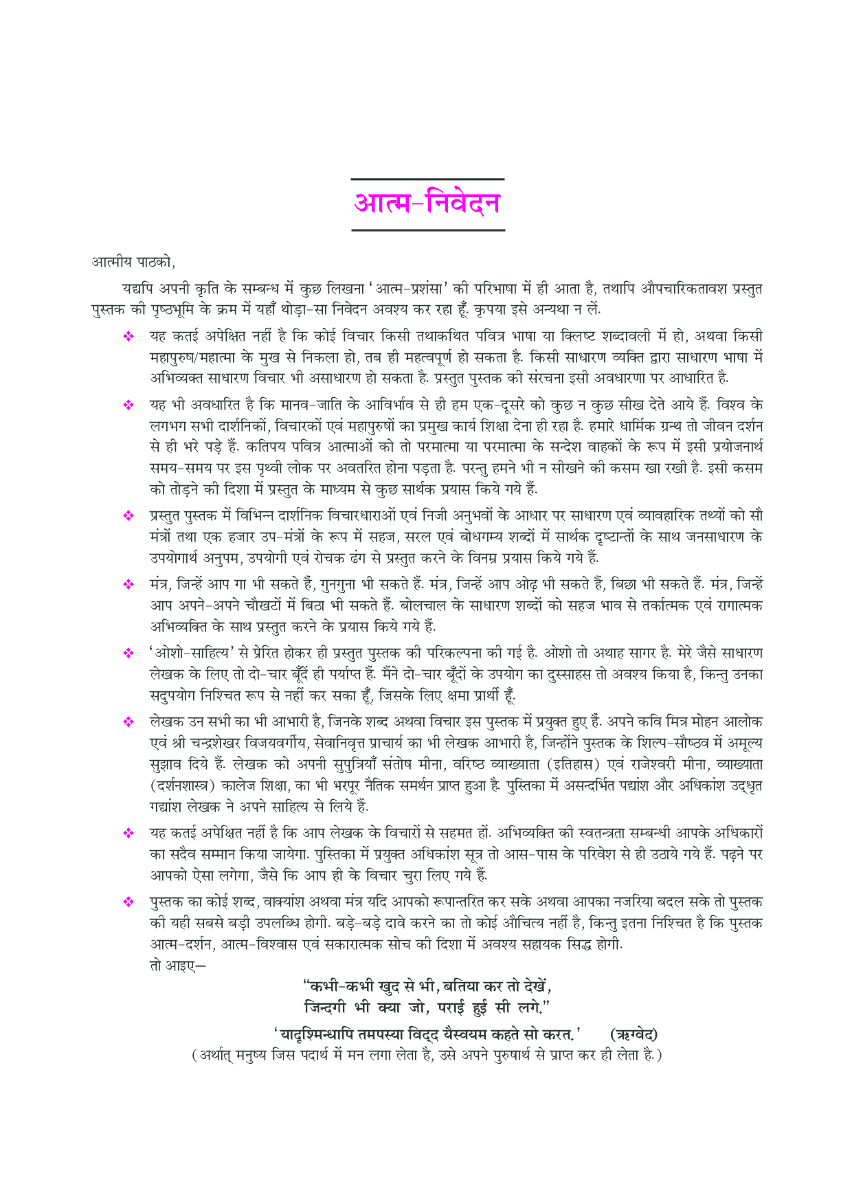 100 कदम सफलता के  - Page 5