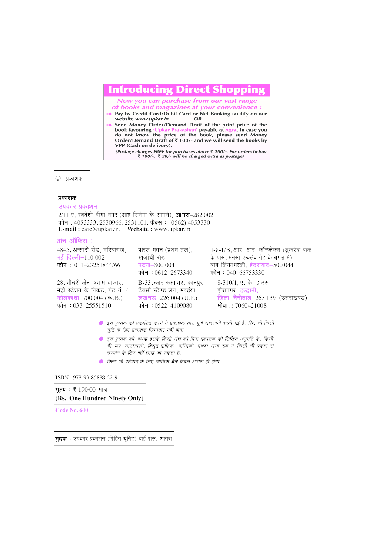 प्रैक्टिस वर्क बुक पॉलिटेक्निक संयुक्त प्रवेश परीक्षा (फार्मेसी) - Page 3