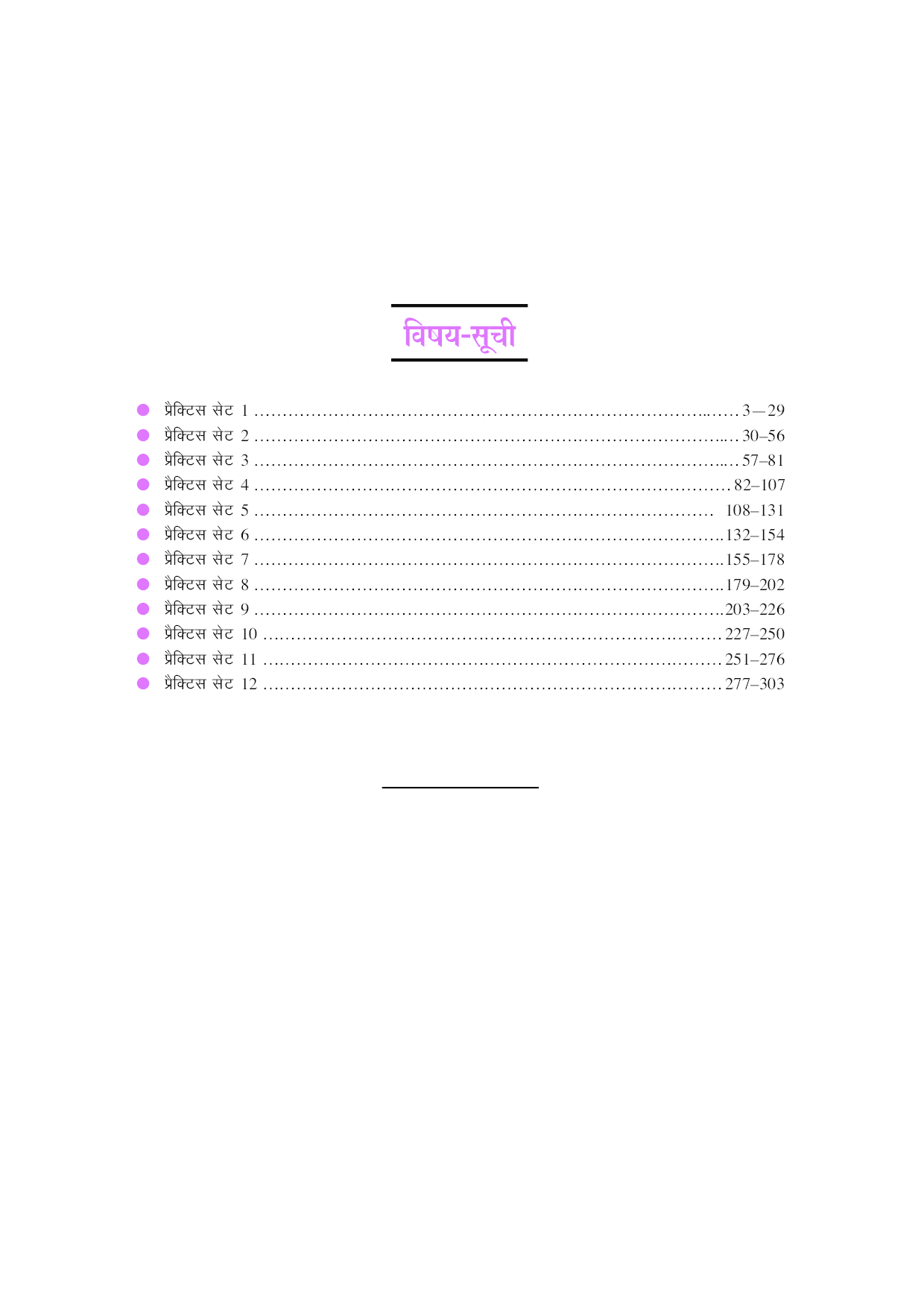 प्रैक्टिस वर्क बुक पॉलिटेक्निक संयुक्त प्रवेश परीक्षा (फार्मेसी) - Page 4