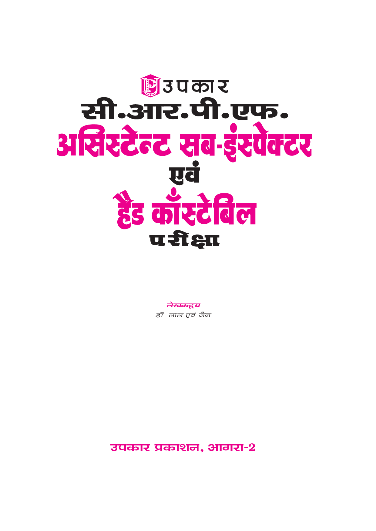 C.R.P.F. असिस्टेंट सब इंस्पेक्टर एंड हेड कांस्टेबल परीक्षा  - Page 2