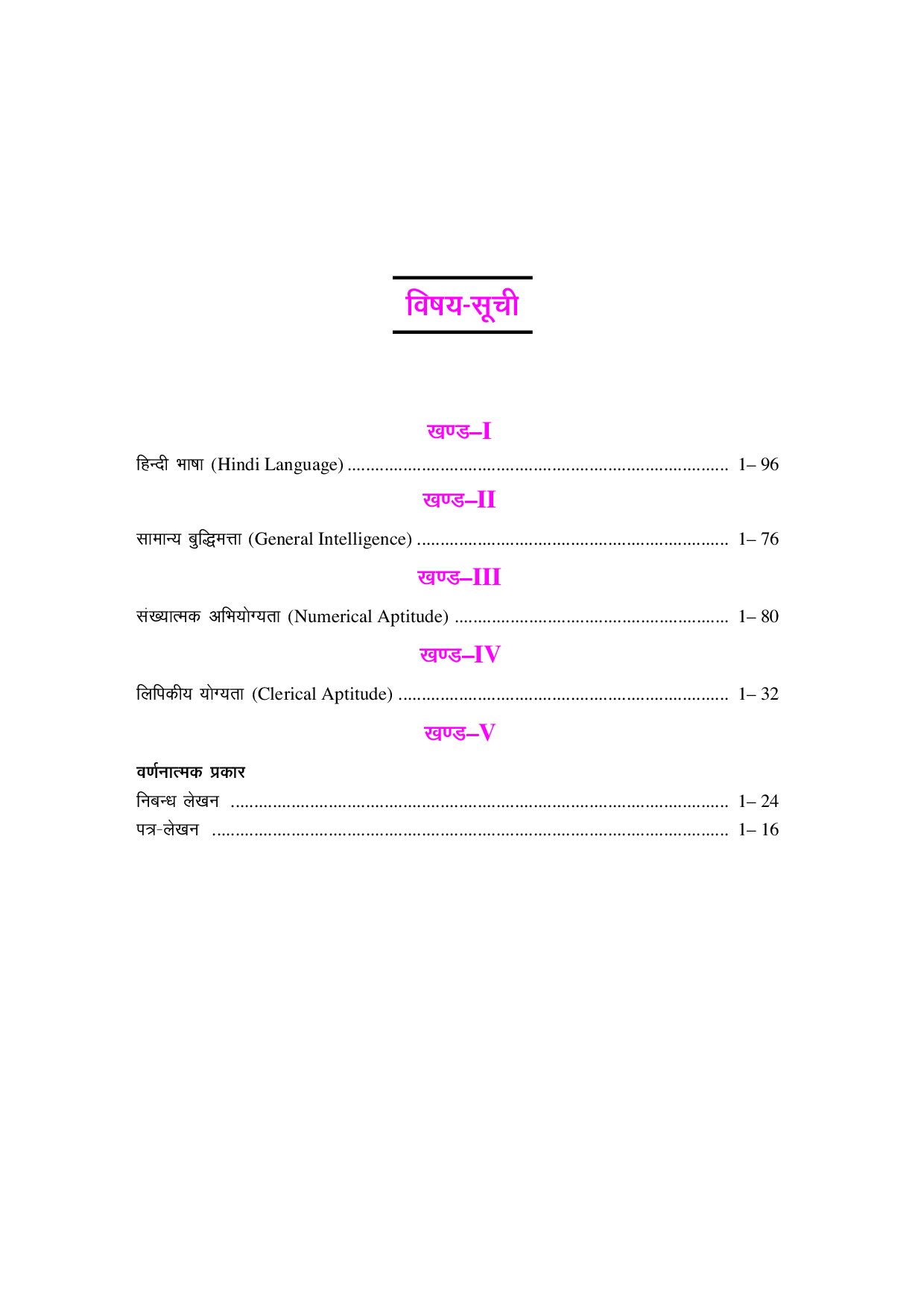 C.R.P.F. असिस्टेंट सब इंस्पेक्टर एंड हेड कांस्टेबल परीक्षा  - Page 4