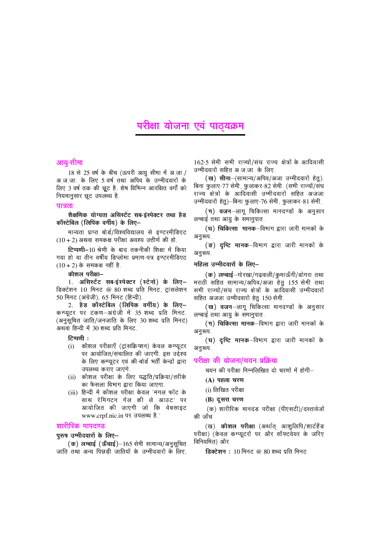 C.R.P.F. असिस्टेंट सब इंस्पेक्टर एंड हेड कांस्टेबल परीक्षा  - Page 5