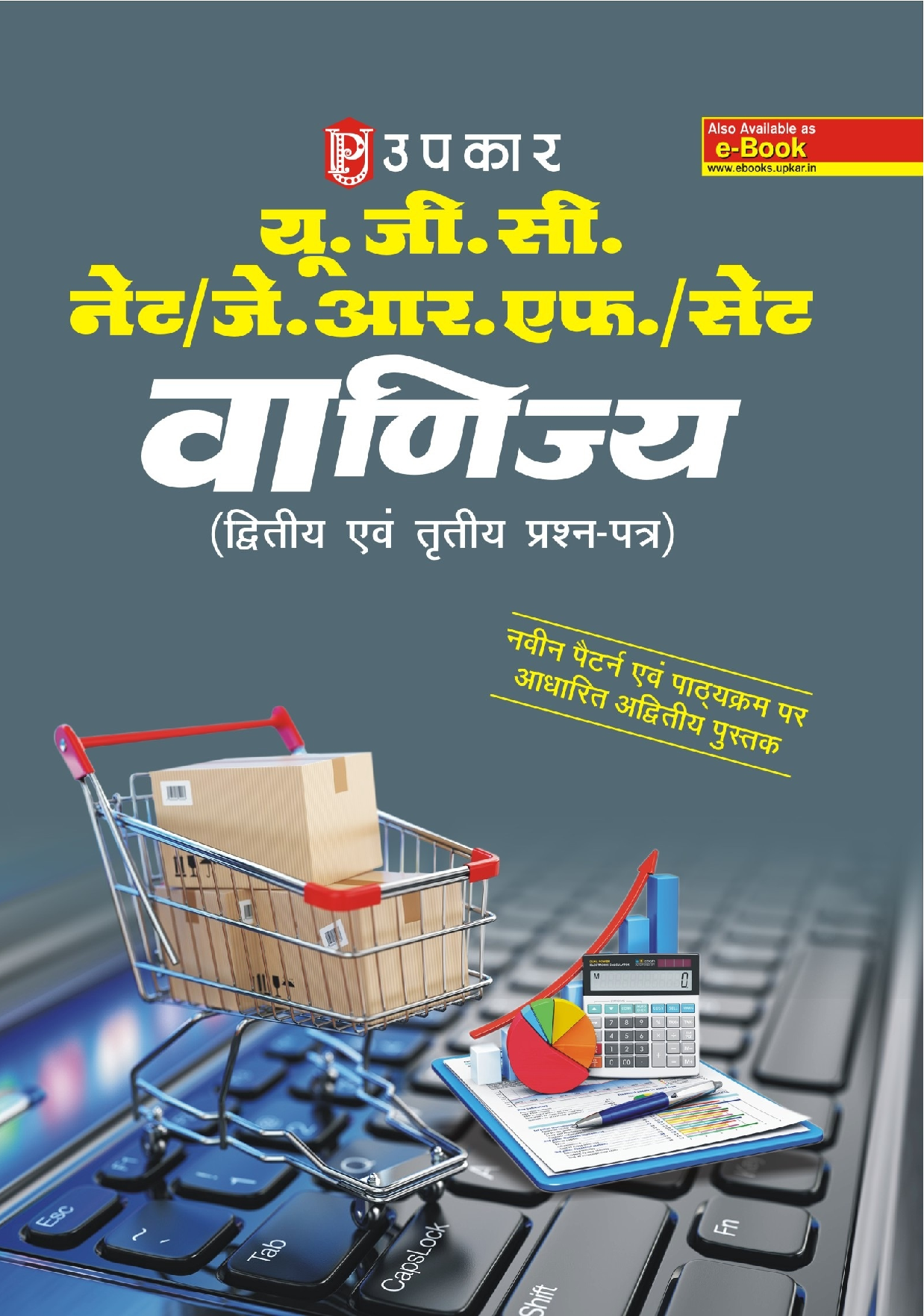 U.G.C.-NET/J.R.F./SET वाणिज्य (पेपर-II) - Page 1