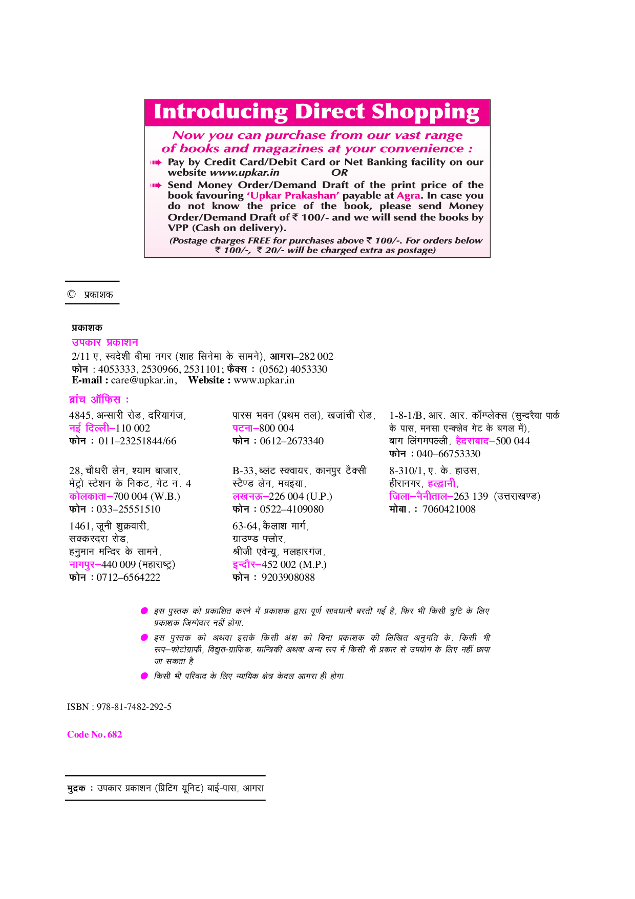 U.G.C.-NET/J.R.F./SET वाणिज्य (पेपर-II) - Page 3