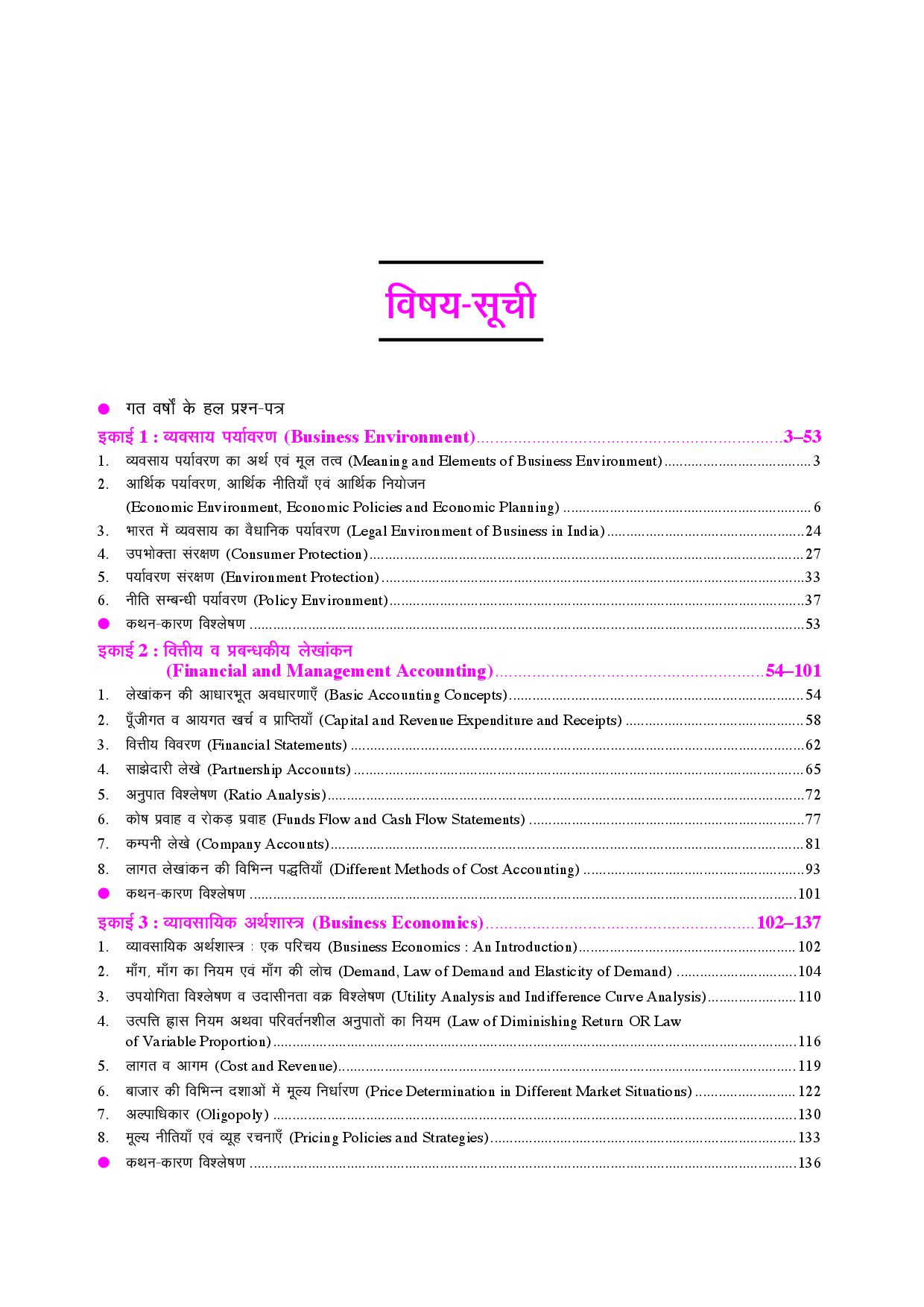 U.G.C.-NET/J.R.F./SET वाणिज्य (पेपर-II) - Page 4