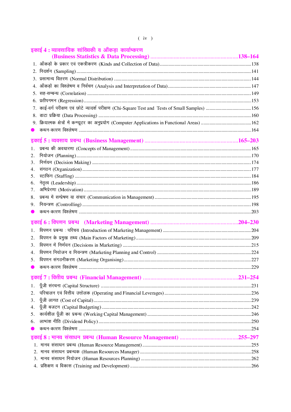 U.G.C.-NET/J.R.F./SET वाणिज्य (पेपर-II) - Page 5