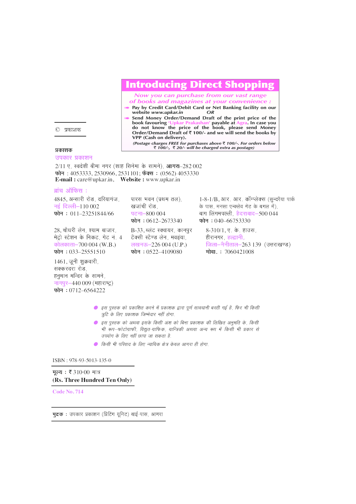 U.G.C.-NET/J.R.F./SET इतिहास (पेपर-II) - Page 3
