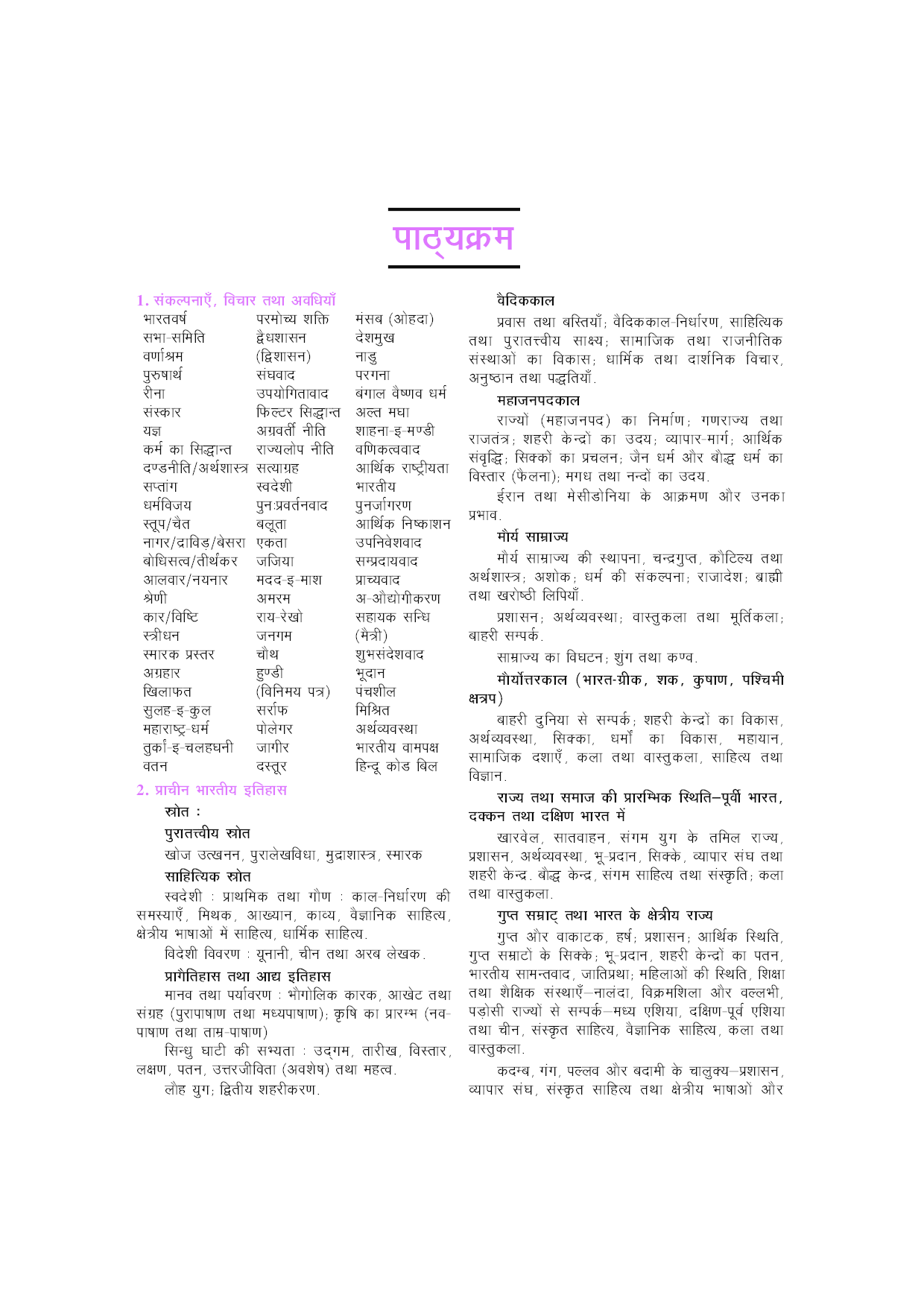U.G.C.-NET/J.R.F./SET इतिहास (पेपर-II) - Page 5