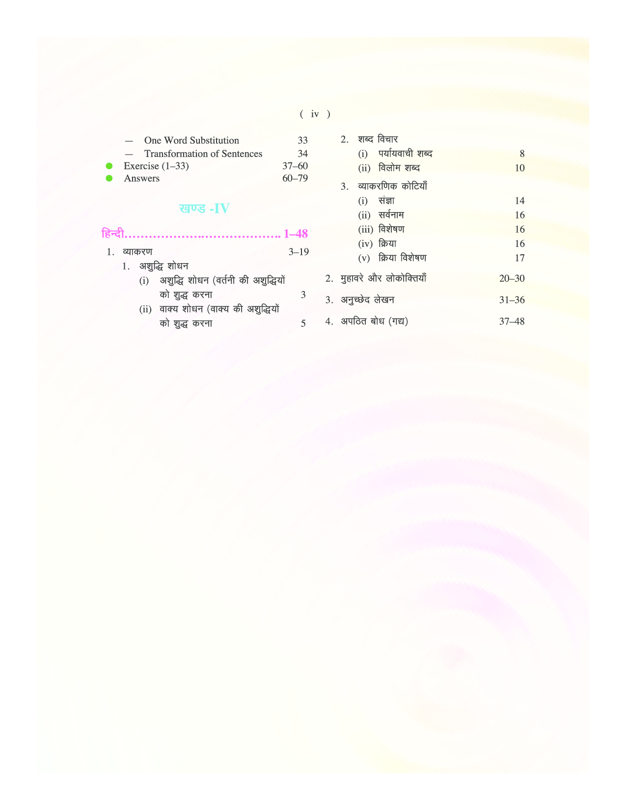 Jawahar Navodaya Vidyalaya Entrance Test (For Class IX) - Page 5