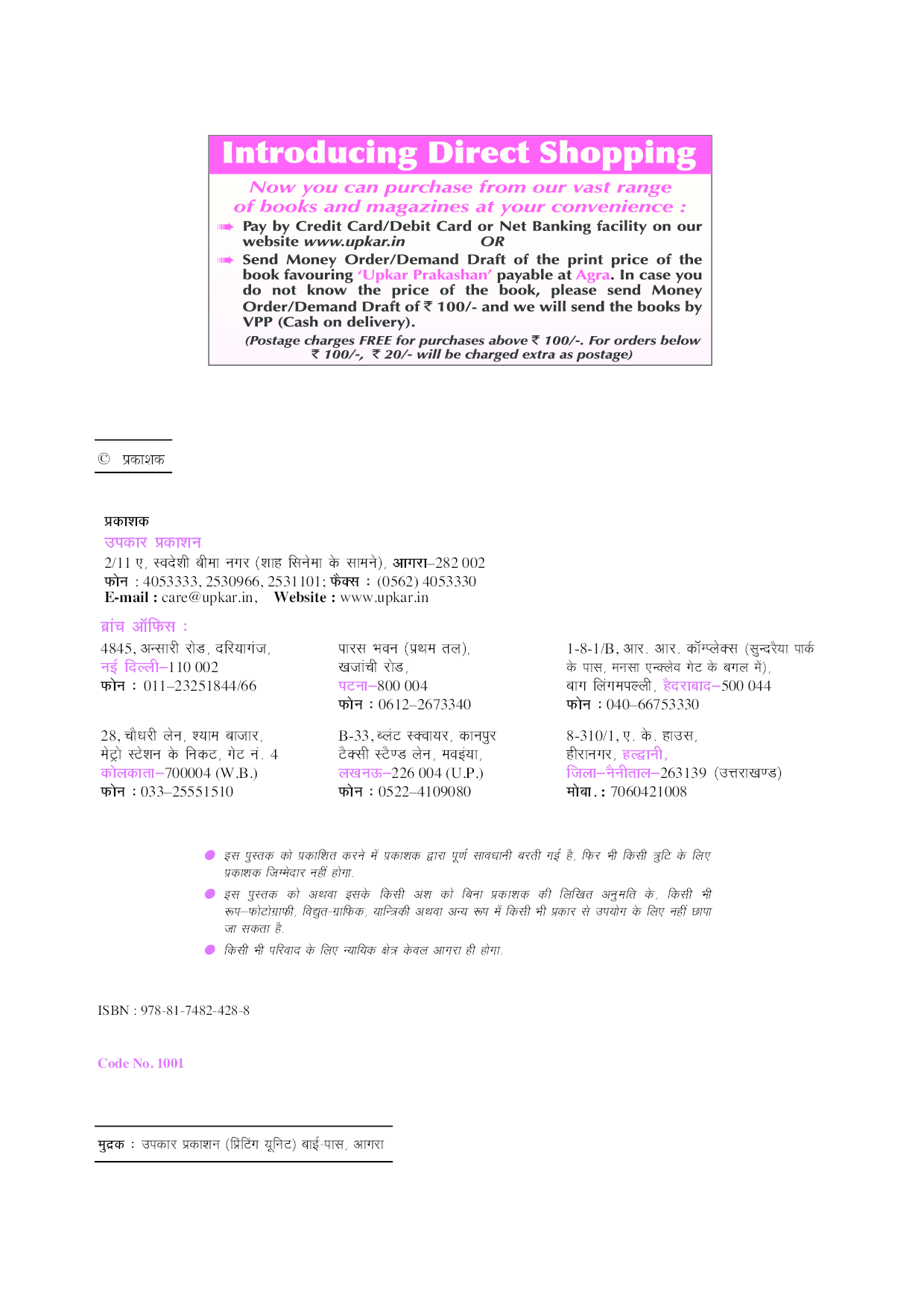 प्रैक्टिस वर्क बुक झारखण्ड PSC प्रारंभिक परीक्षा सामान्य अध्ययन  - Page 3