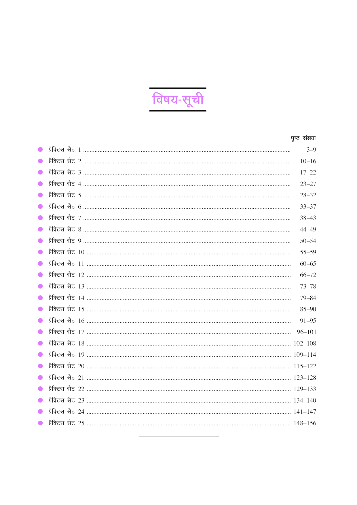 प्रैक्टिस वर्क बुक झारखण्ड PSC प्रारंभिक परीक्षा सामान्य अध्ययन  - Page 4