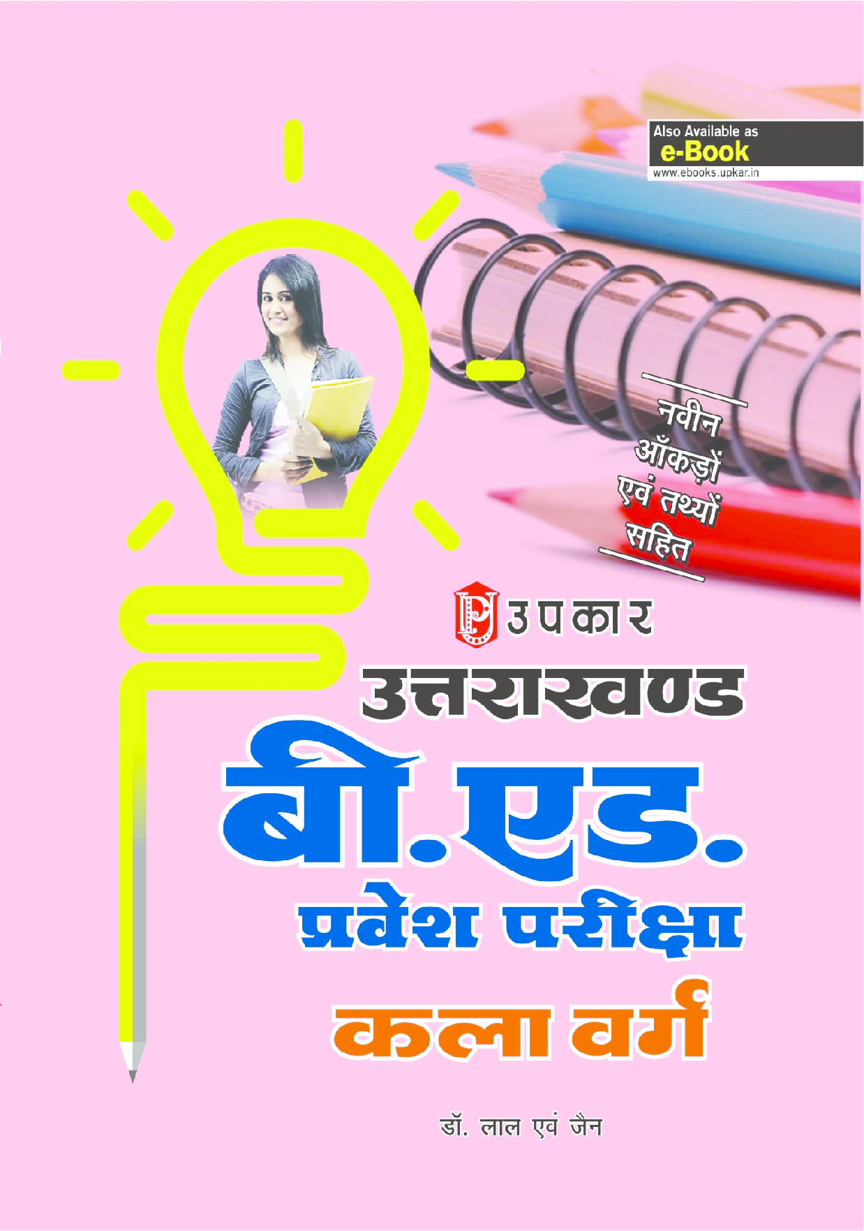 उत्तराखंड B.ED प्रवेश परीक्षा (कला वर्ग) - Page 1
