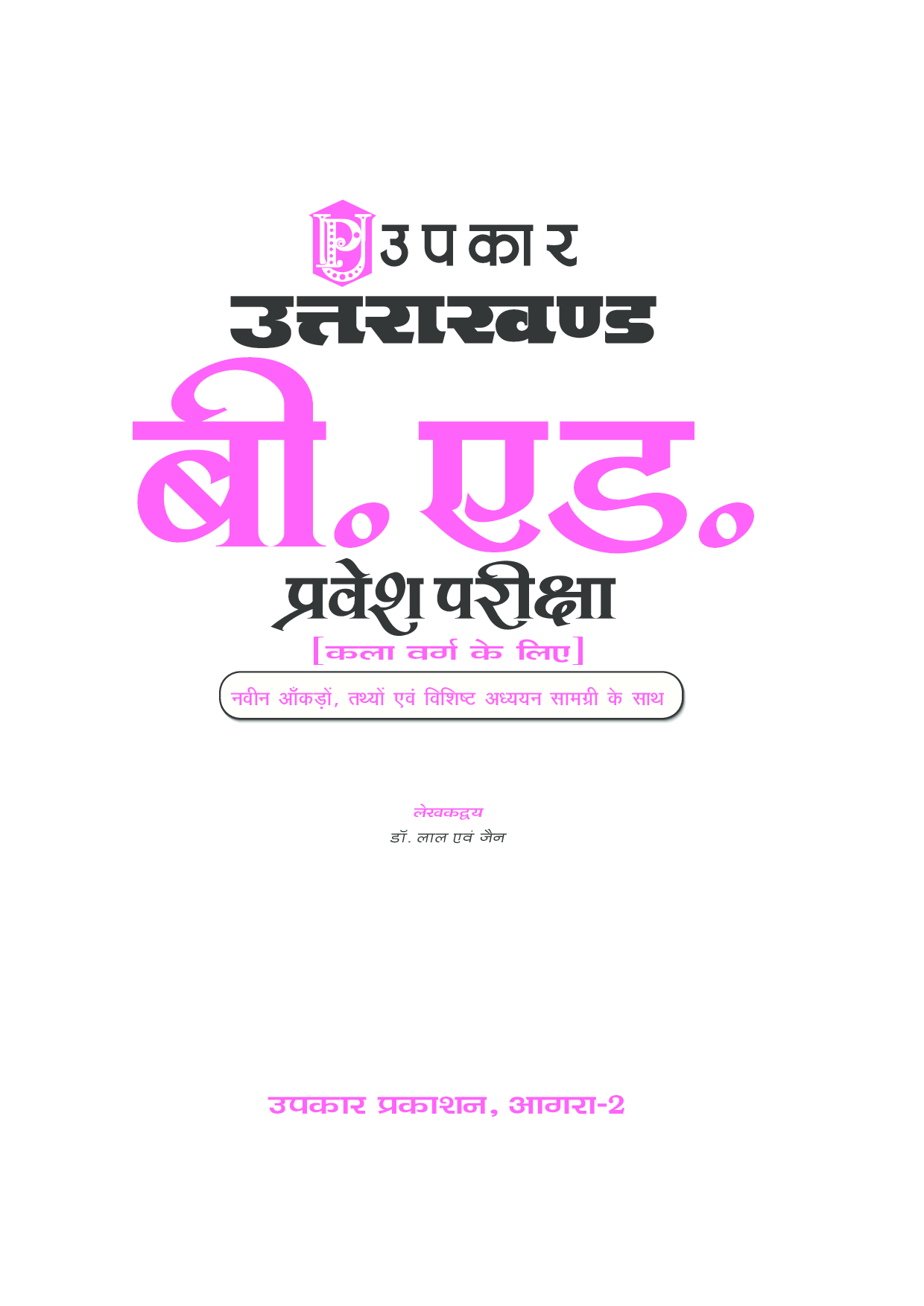 उत्तराखंड B.ED प्रवेश परीक्षा (कला वर्ग) - Page 2
