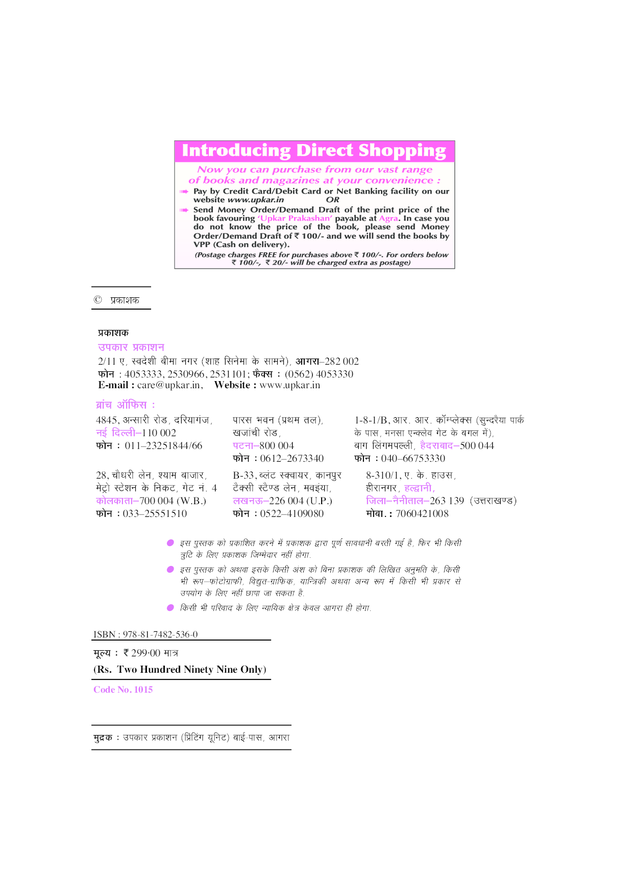 उत्तराखंड B.ED प्रवेश परीक्षा (कला वर्ग) - Page 3