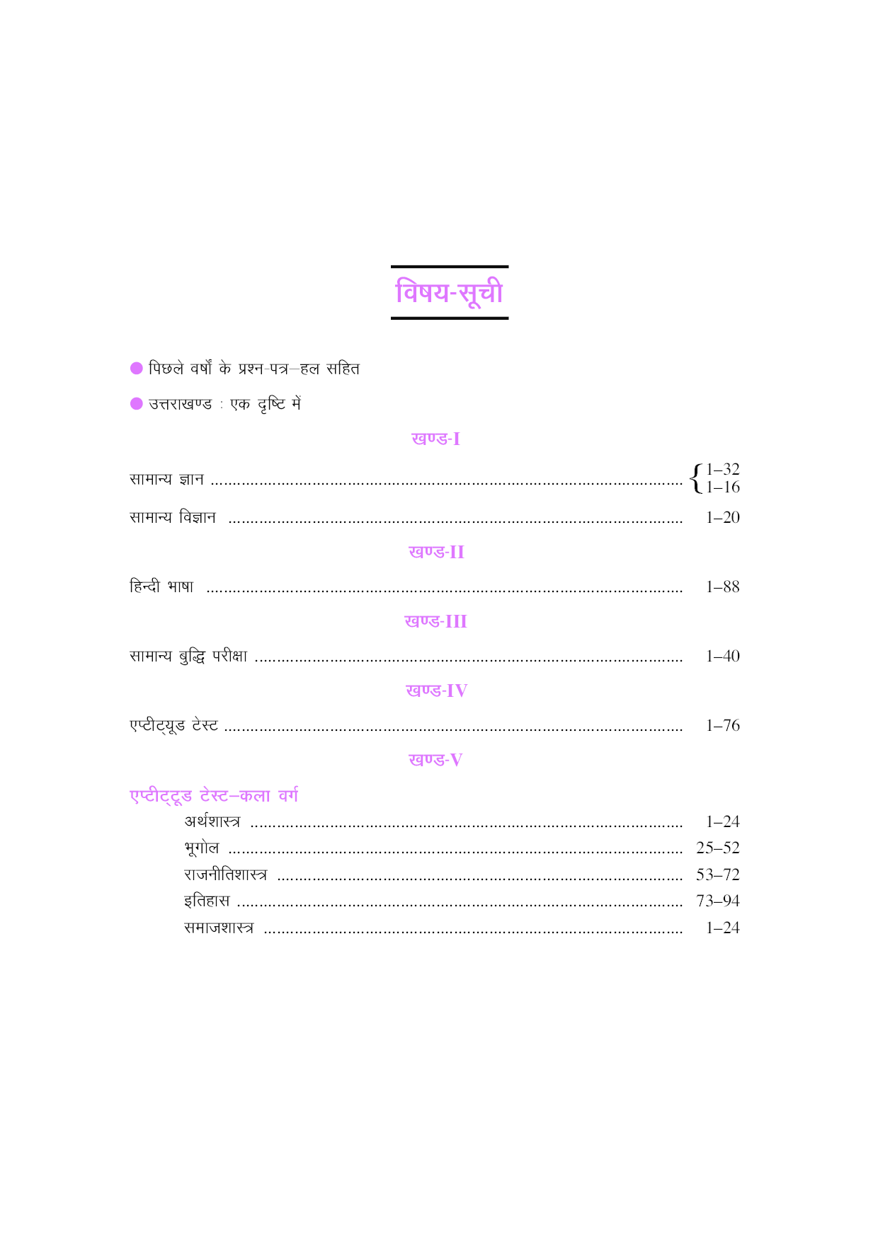 उत्तराखंड B.ED प्रवेश परीक्षा (कला वर्ग) - Page 4