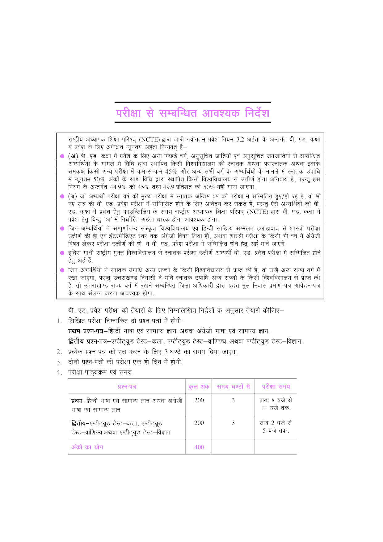 उत्तराखंड B.ED प्रवेश परीक्षा (कला वर्ग) - Page 5