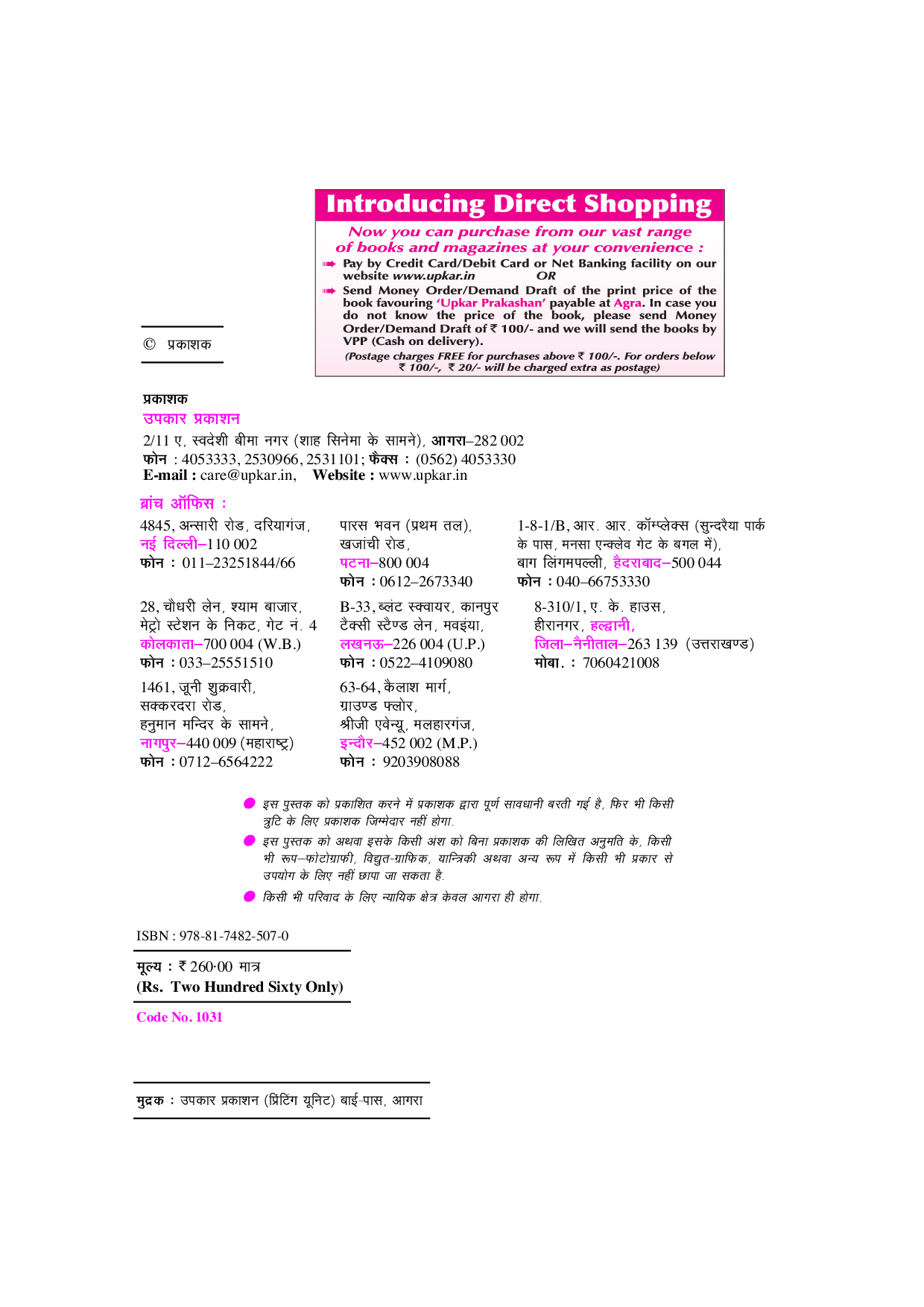 मध्यप्रदेश उत्कृष्ट विद्यालय मॉडल स्कूल प्रवेश चयन  परीक्षा (For Class -IX) - Page 3