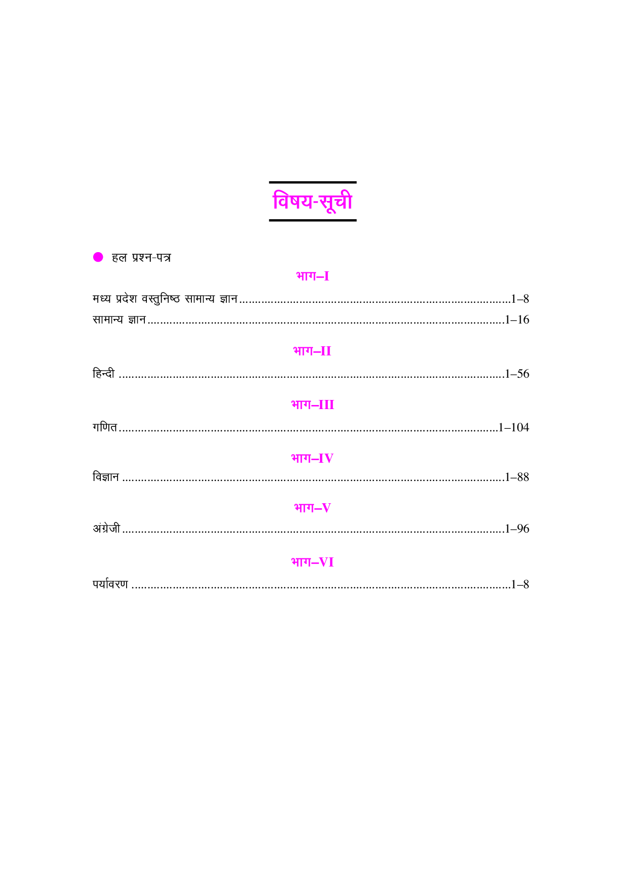 मध्यप्रदेश उत्कृष्ट विद्यालय मॉडल स्कूल प्रवेश चयन  परीक्षा (For Class -IX) - Page 4